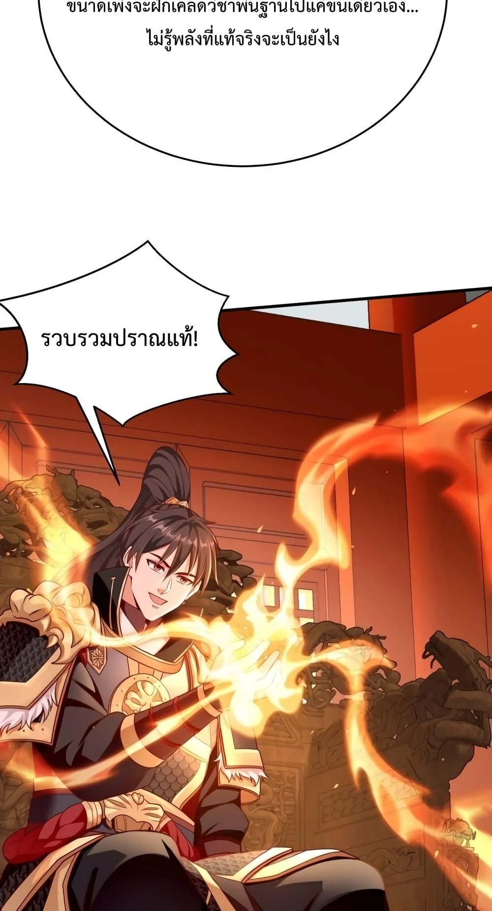 I Kill To Be God เป็นหนึ่งใต้หล้าด้วยระบบสังหารสุดแกร่ง ตอนที่ 42 page 14