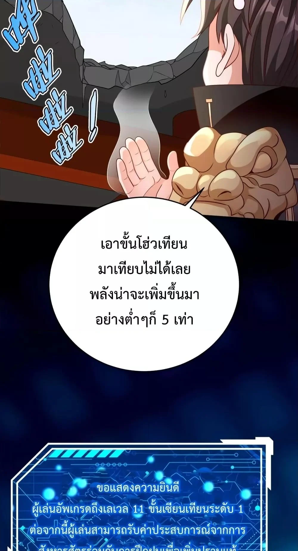 I Kill To Be God เป็นหนึ่งใต้หล้าด้วยระบบสังหารสุดแกร่ง ตอนที่ 42 page 19
