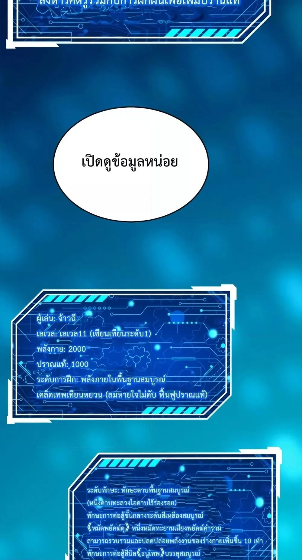 I Kill To Be God เป็นหนึ่งใต้หล้าด้วยระบบสังหารสุดแกร่ง ตอนที่ 42 page 20