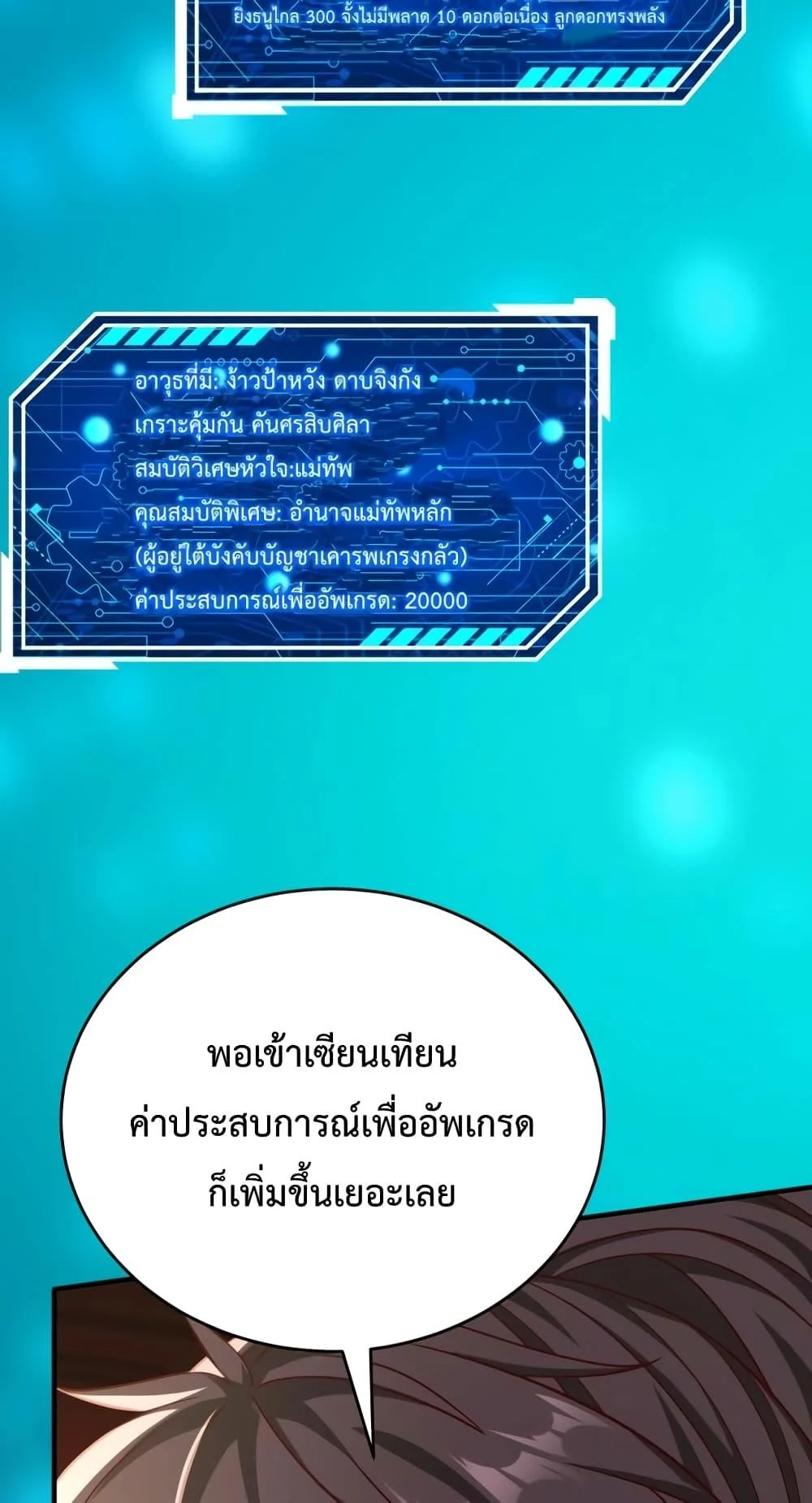 I Kill To Be God เป็นหนึ่งใต้หล้าด้วยระบบสังหารสุดแกร่ง ตอนที่ 42 page 21