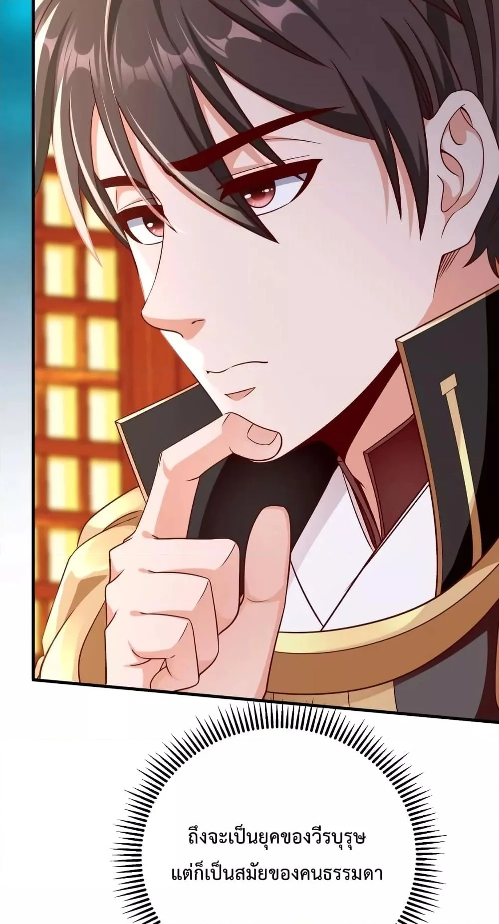 I Kill To Be God เป็นหนึ่งใต้หล้าด้วยระบบสังหารสุดแกร่ง ตอนที่ 42 page 22