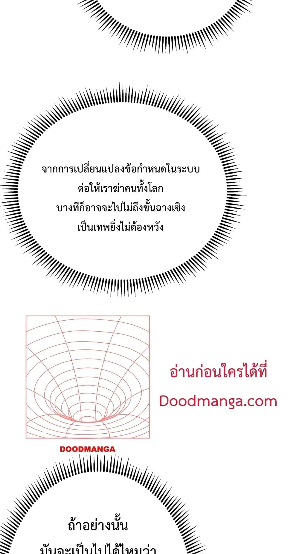 I Kill To Be God เป็นหนึ่งใต้หล้าด้วยระบบสังหารสุดแกร่ง ตอนที่ 42 page 23