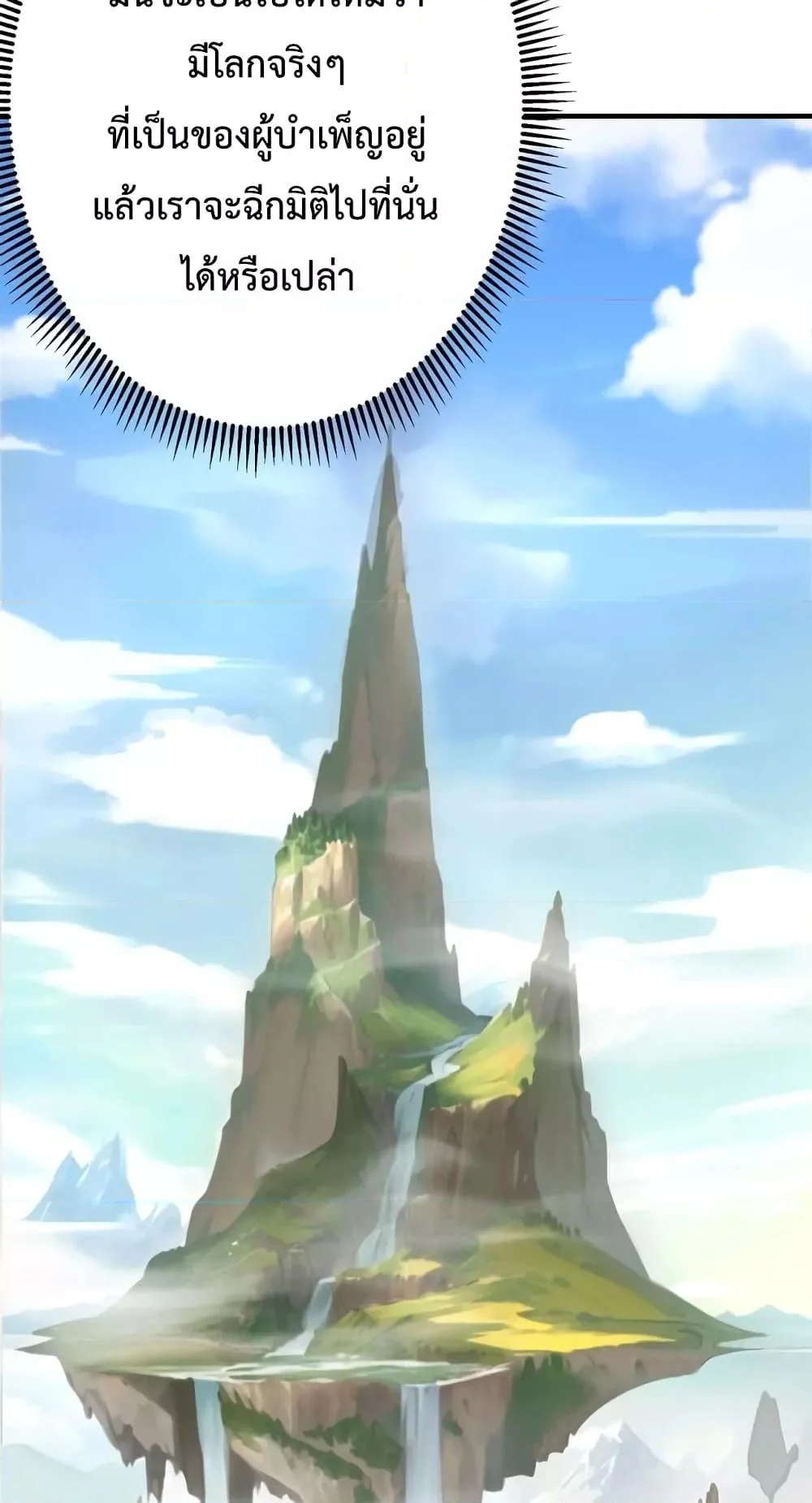 I Kill To Be God เป็นหนึ่งใต้หล้าด้วยระบบสังหารสุดแกร่ง ตอนที่ 42 page 24