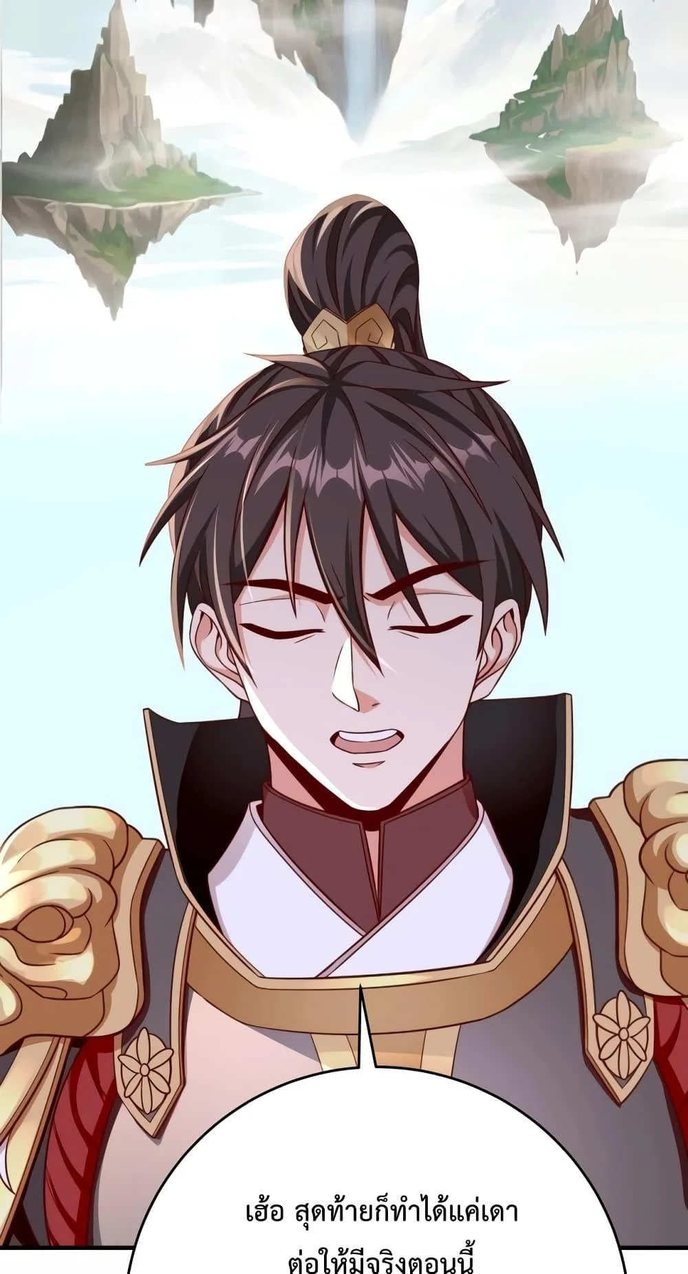 I Kill To Be God เป็นหนึ่งใต้หล้าด้วยระบบสังหารสุดแกร่ง ตอนที่ 42 page 25