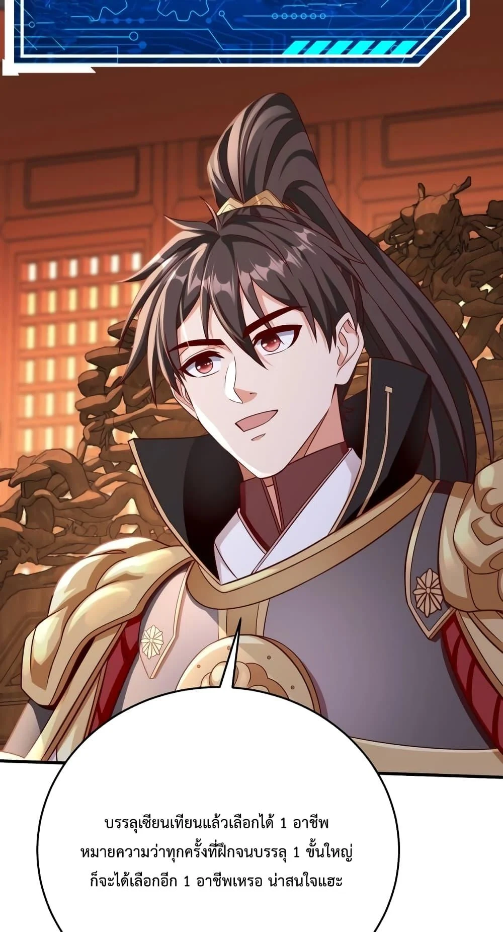 I Kill To Be God เป็นหนึ่งใต้หล้าด้วยระบบสังหารสุดแกร่ง ตอนที่ 42 page 28