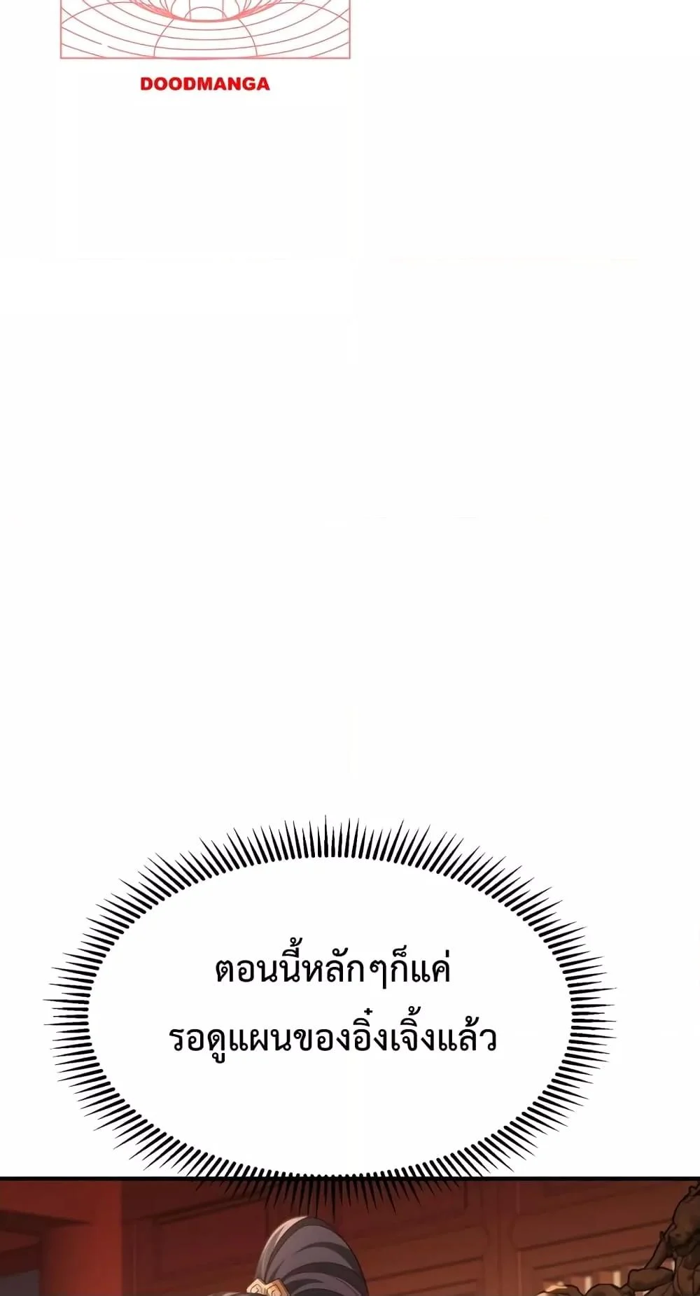 I Kill To Be God เป็นหนึ่งใต้หล้าด้วยระบบสังหารสุดแกร่ง ตอนที่ 42 page 34