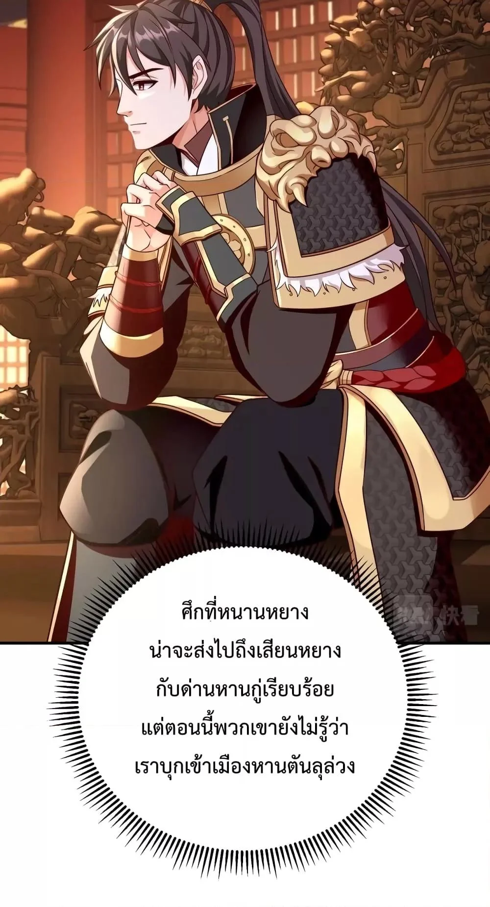 I Kill To Be God เป็นหนึ่งใต้หล้าด้วยระบบสังหารสุดแกร่ง ตอนที่ 42 page 35