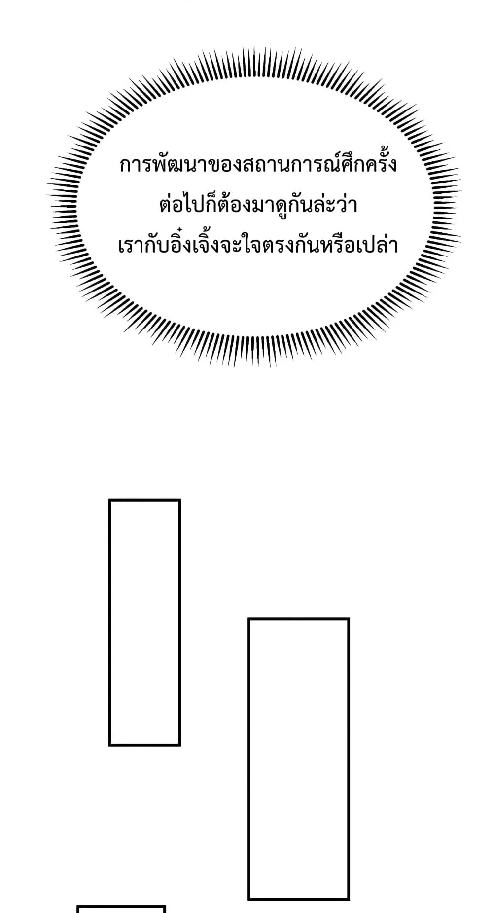 I Kill To Be God เป็นหนึ่งใต้หล้าด้วยระบบสังหารสุดแกร่ง ตอนที่ 42 page 36