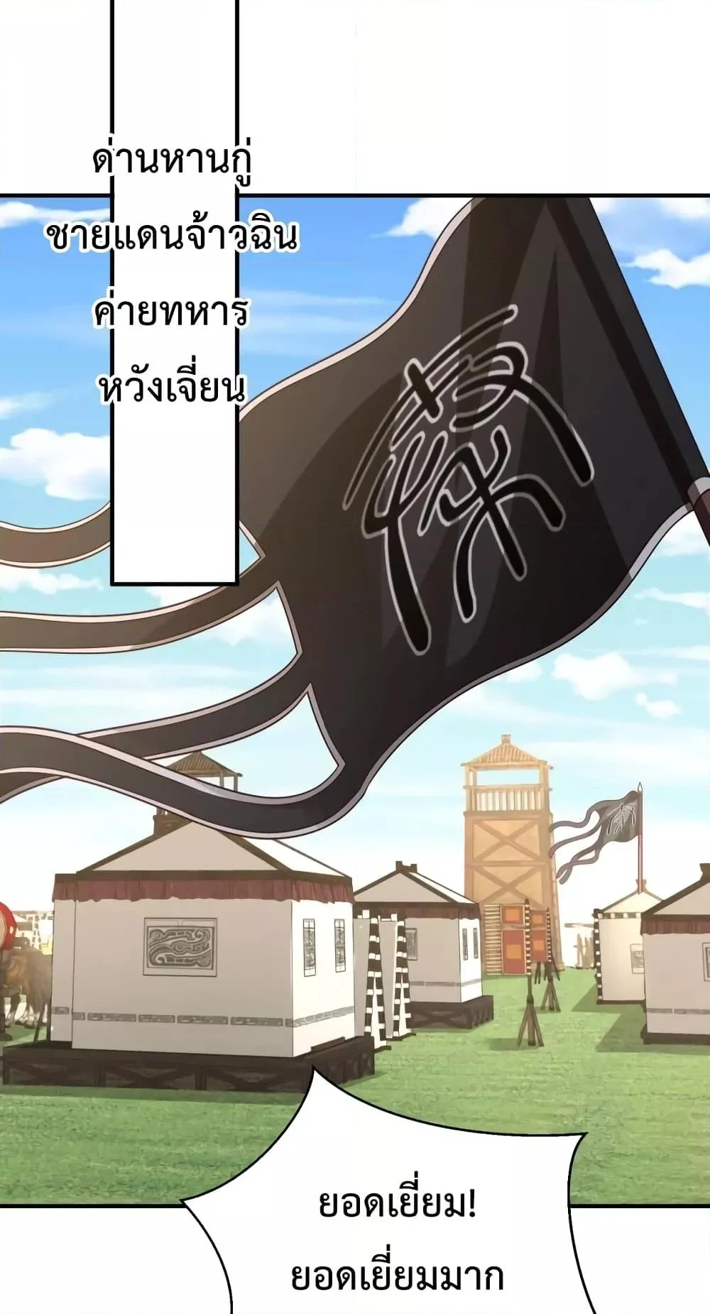 I Kill To Be God เป็นหนึ่งใต้หล้าด้วยระบบสังหารสุดแกร่ง ตอนที่ 42 page 37