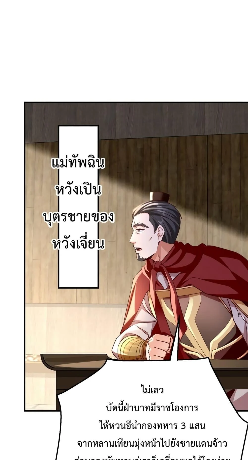 I Kill To Be God เป็นหนึ่งใต้หล้าด้วยระบบสังหารสุดแกร่ง ตอนที่ 42 page 40