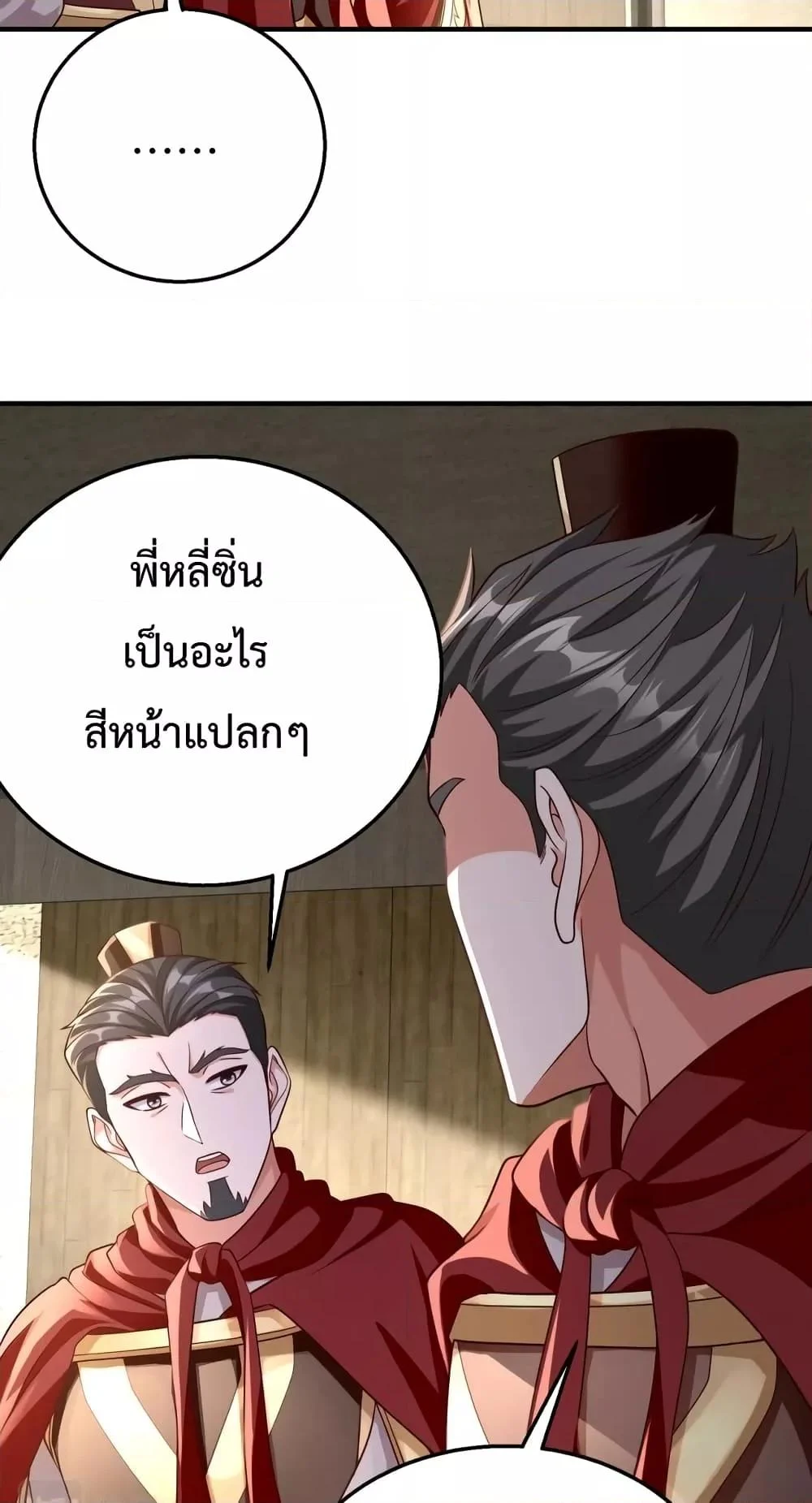 I Kill To Be God เป็นหนึ่งใต้หล้าด้วยระบบสังหารสุดแกร่ง ตอนที่ 42 page 42
