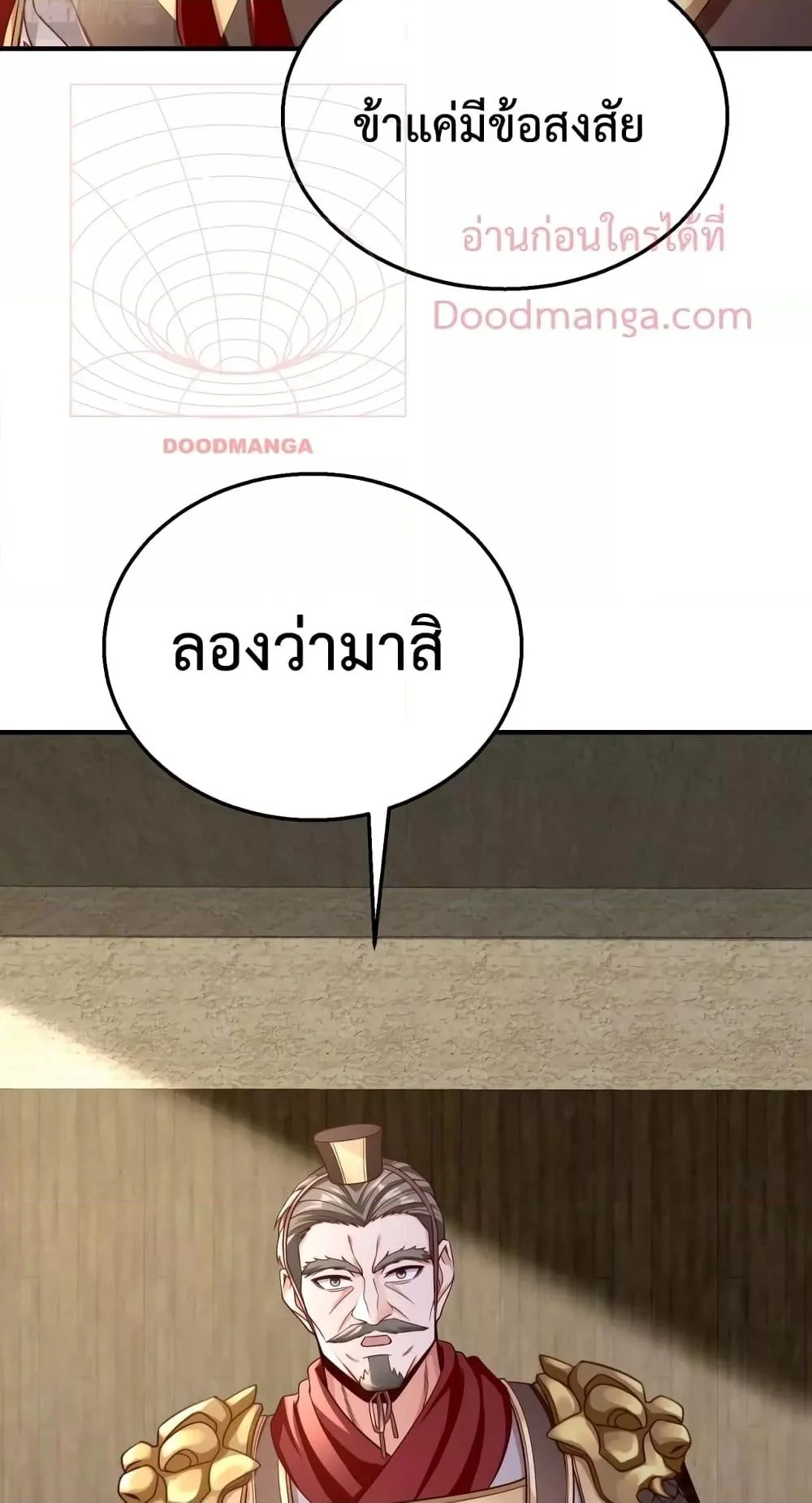 I Kill To Be God เป็นหนึ่งใต้หล้าด้วยระบบสังหารสุดแกร่ง ตอนที่ 42 page 43