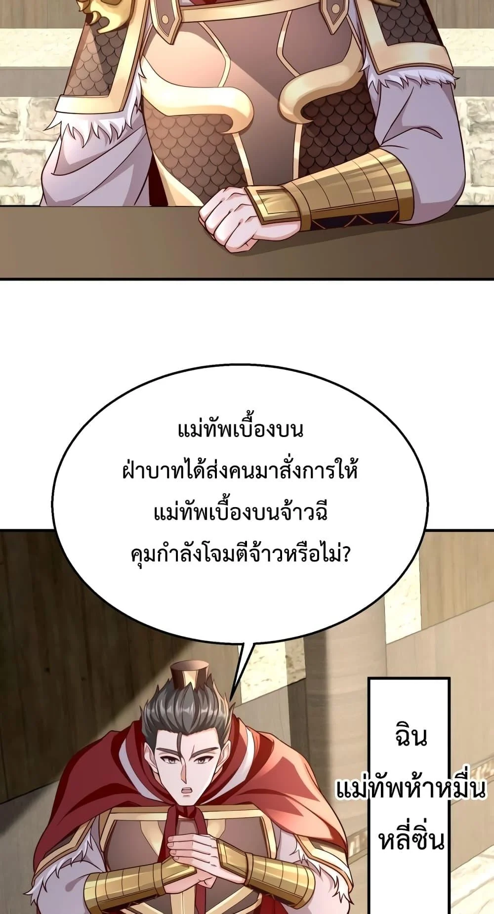 I Kill To Be God เป็นหนึ่งใต้หล้าด้วยระบบสังหารสุดแกร่ง ตอนที่ 42 page 44