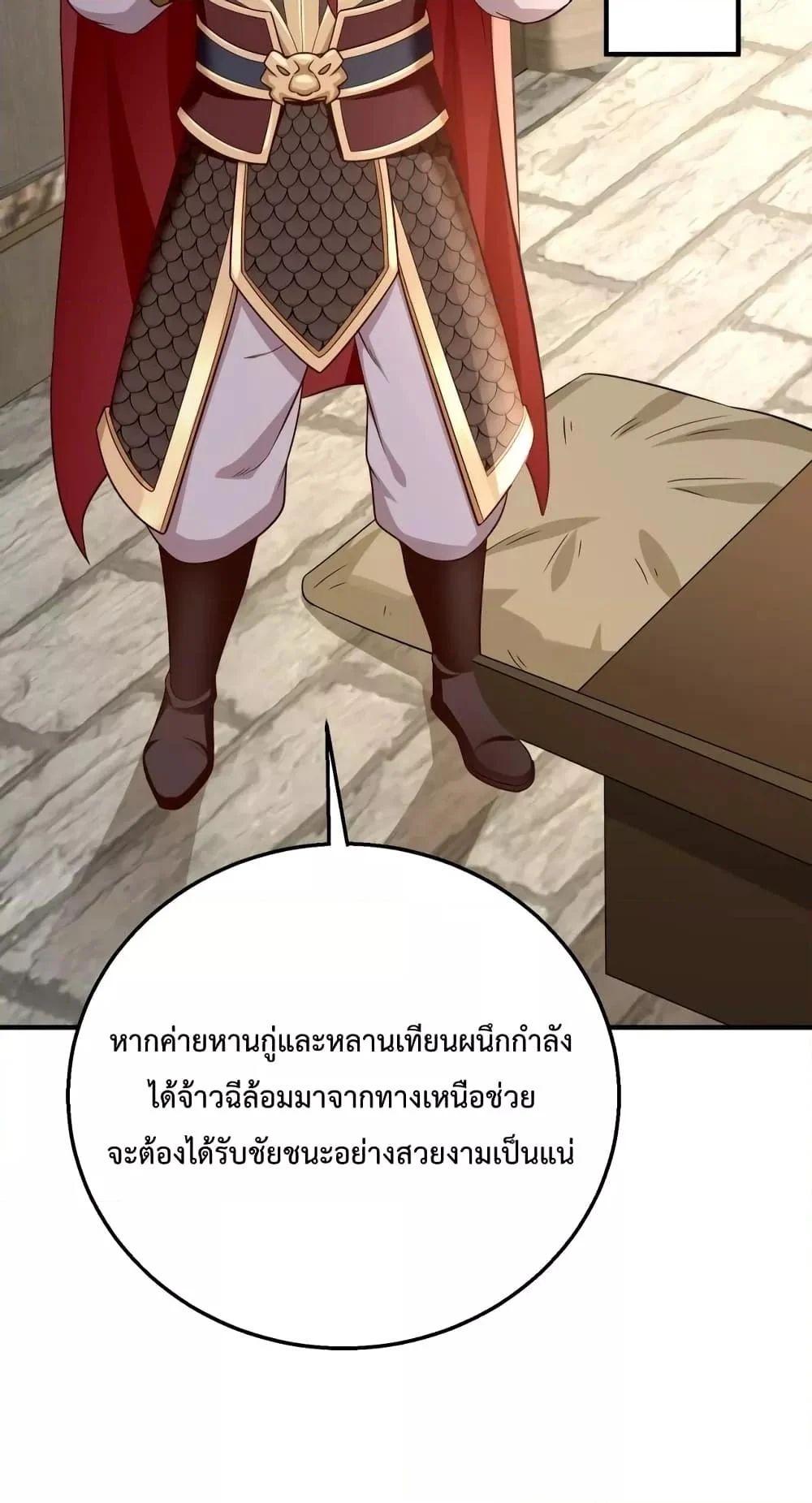 I Kill To Be God เป็นหนึ่งใต้หล้าด้วยระบบสังหารสุดแกร่ง ตอนที่ 42 page 45