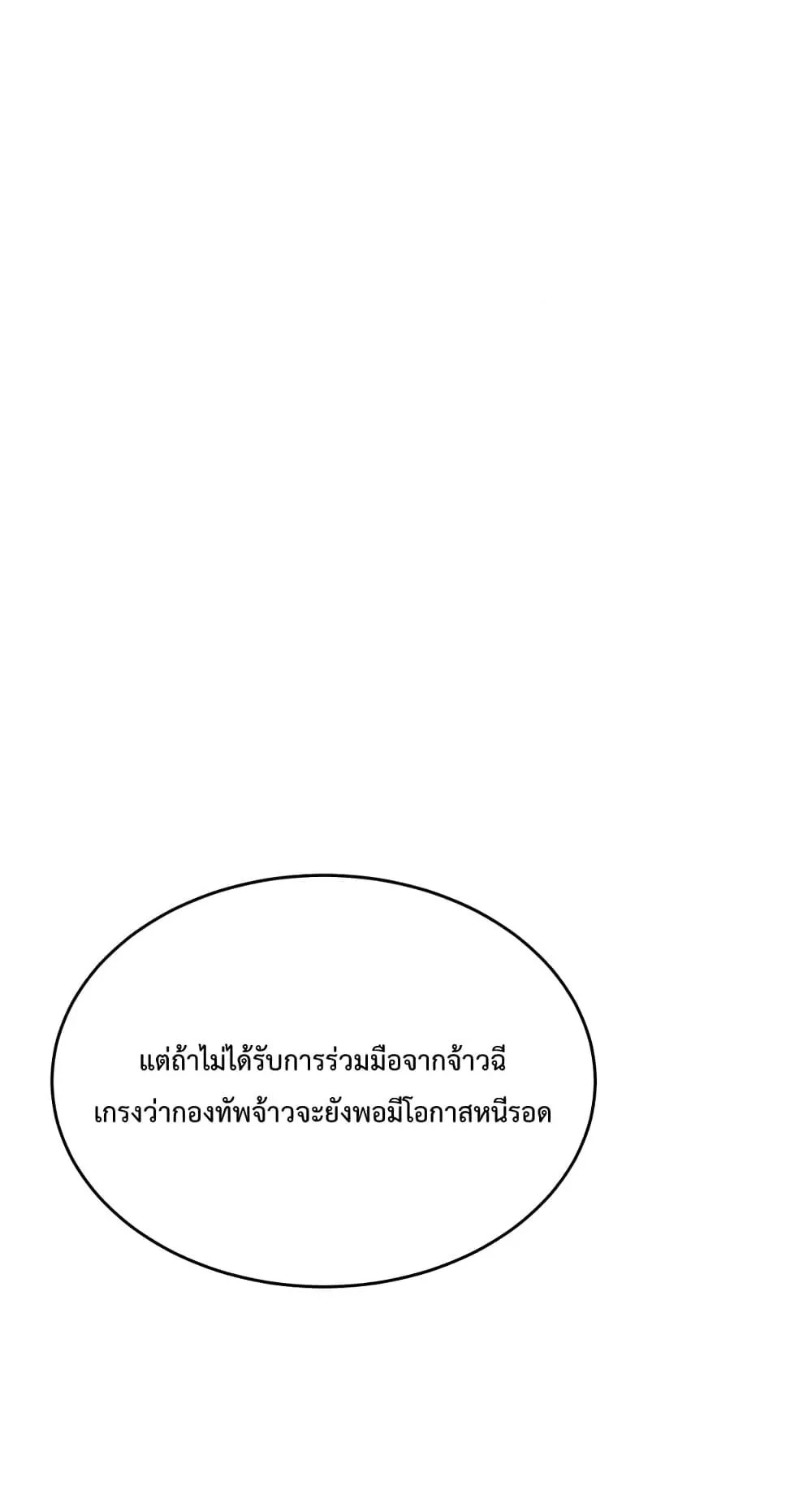 I Kill To Be God เป็นหนึ่งใต้หล้าด้วยระบบสังหารสุดแกร่ง ตอนที่ 42 page 46