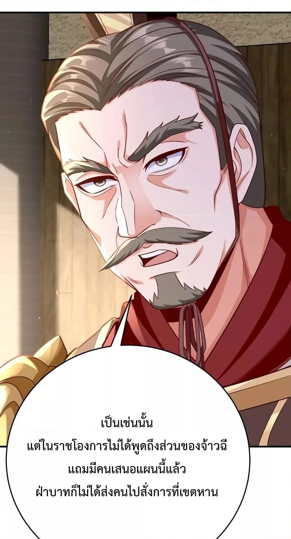 I Kill To Be God เป็นหนึ่งใต้หล้าด้วยระบบสังหารสุดแกร่ง ตอนที่ 42 page 47