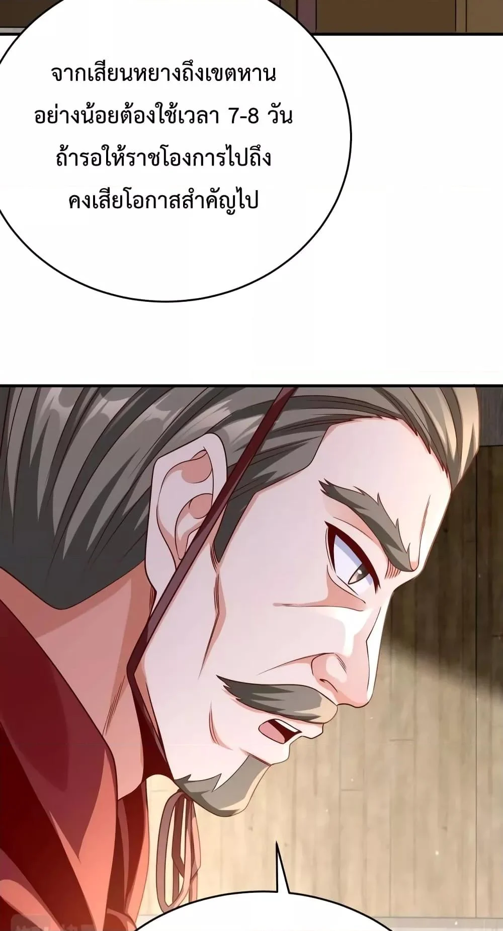 I Kill To Be God เป็นหนึ่งใต้หล้าด้วยระบบสังหารสุดแกร่ง ตอนที่ 42 page 49