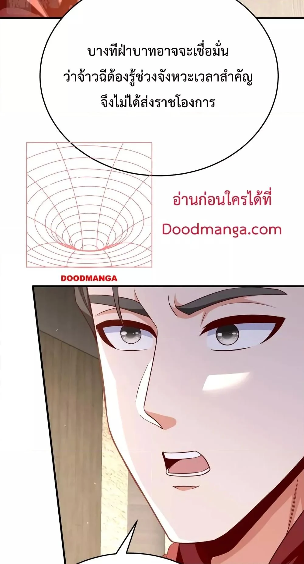 I Kill To Be God เป็นหนึ่งใต้หล้าด้วยระบบสังหารสุดแกร่ง ตอนที่ 42 page 50