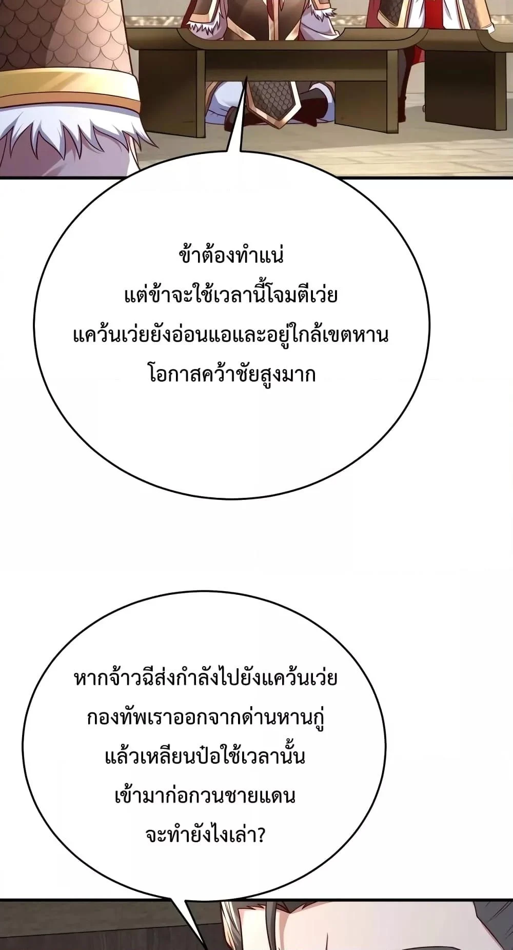 I Kill To Be God เป็นหนึ่งใต้หล้าด้วยระบบสังหารสุดแกร่ง ตอนที่ 42 page 53