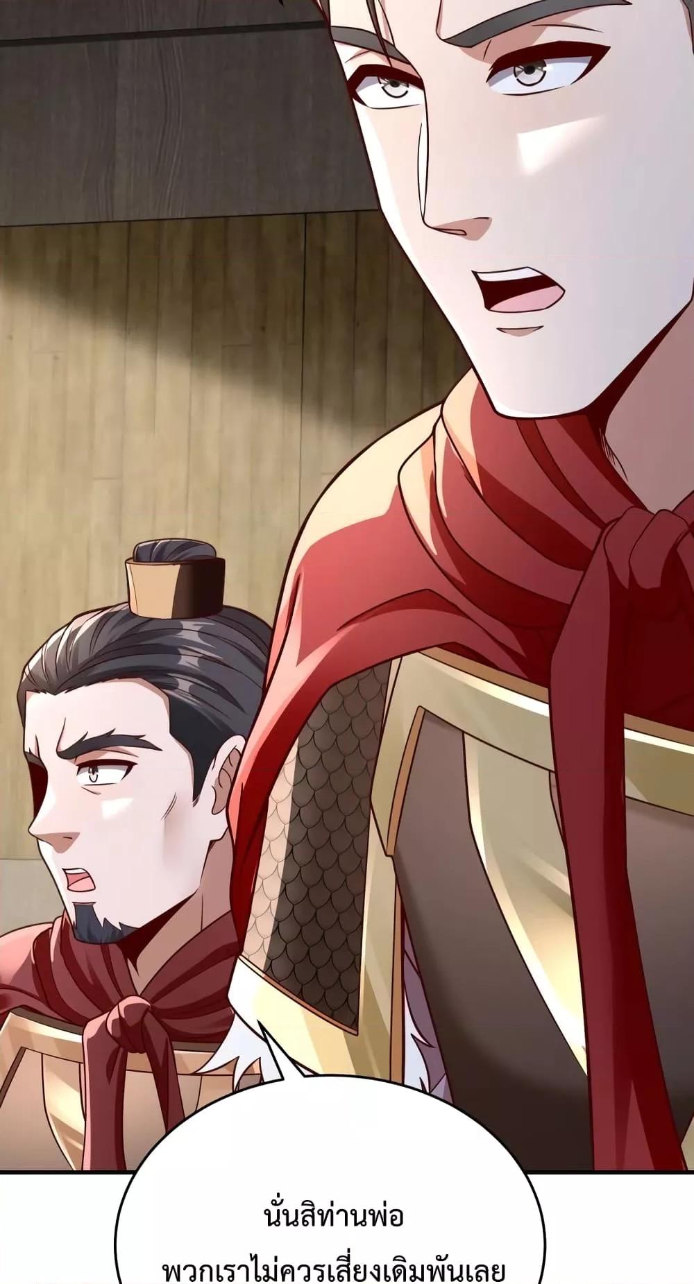 I Kill To Be God เป็นหนึ่งใต้หล้าด้วยระบบสังหารสุดแกร่ง ตอนที่ 42 page 54