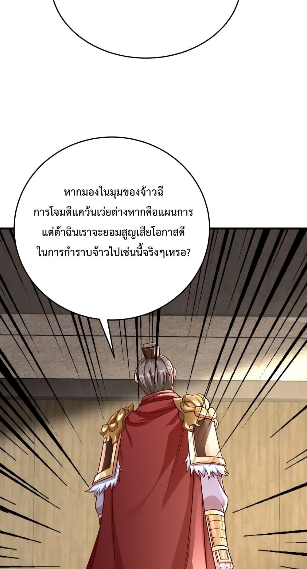 I Kill To Be God เป็นหนึ่งใต้หล้าด้วยระบบสังหารสุดแกร่ง ตอนที่ 42 page 55