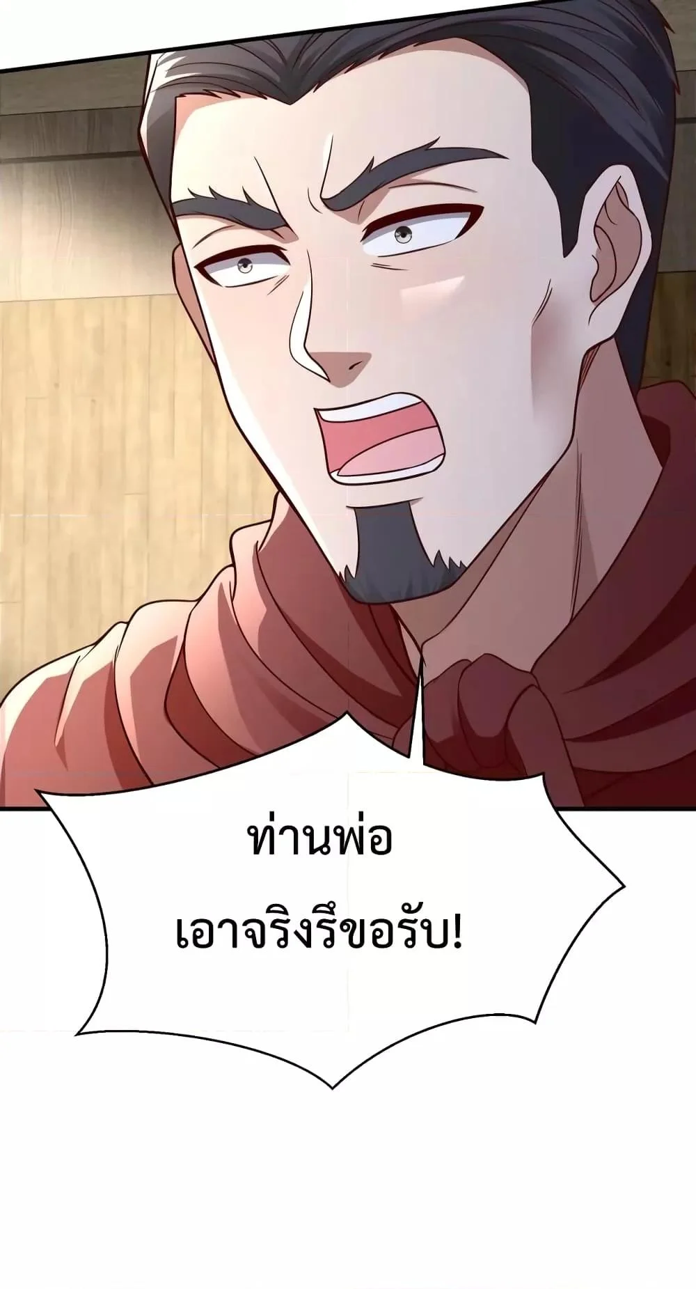 I Kill To Be God เป็นหนึ่งใต้หล้าด้วยระบบสังหารสุดแกร่ง ตอนที่ 42 page 59