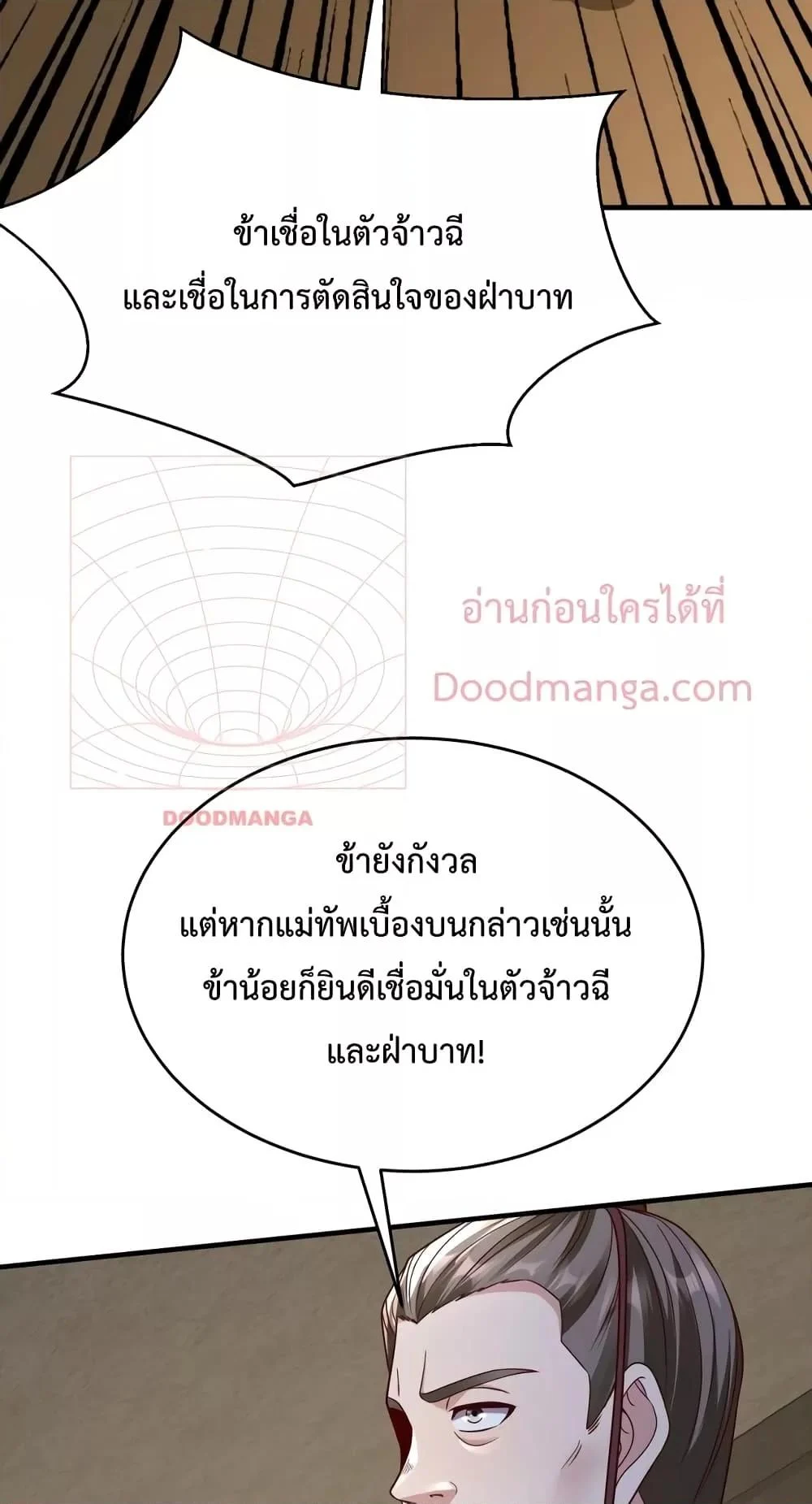 I Kill To Be God เป็นหนึ่งใต้หล้าด้วยระบบสังหารสุดแกร่ง ตอนที่ 42 page 61