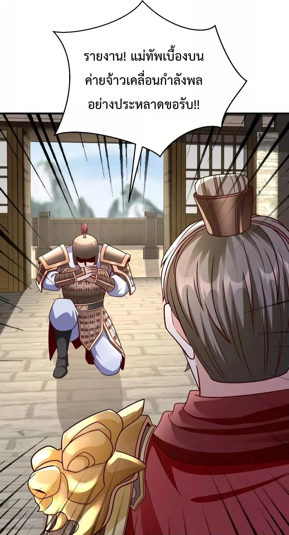 I Kill To Be God เป็นหนึ่งใต้หล้าด้วยระบบสังหารสุดแกร่ง ตอนที่ 42 page 63