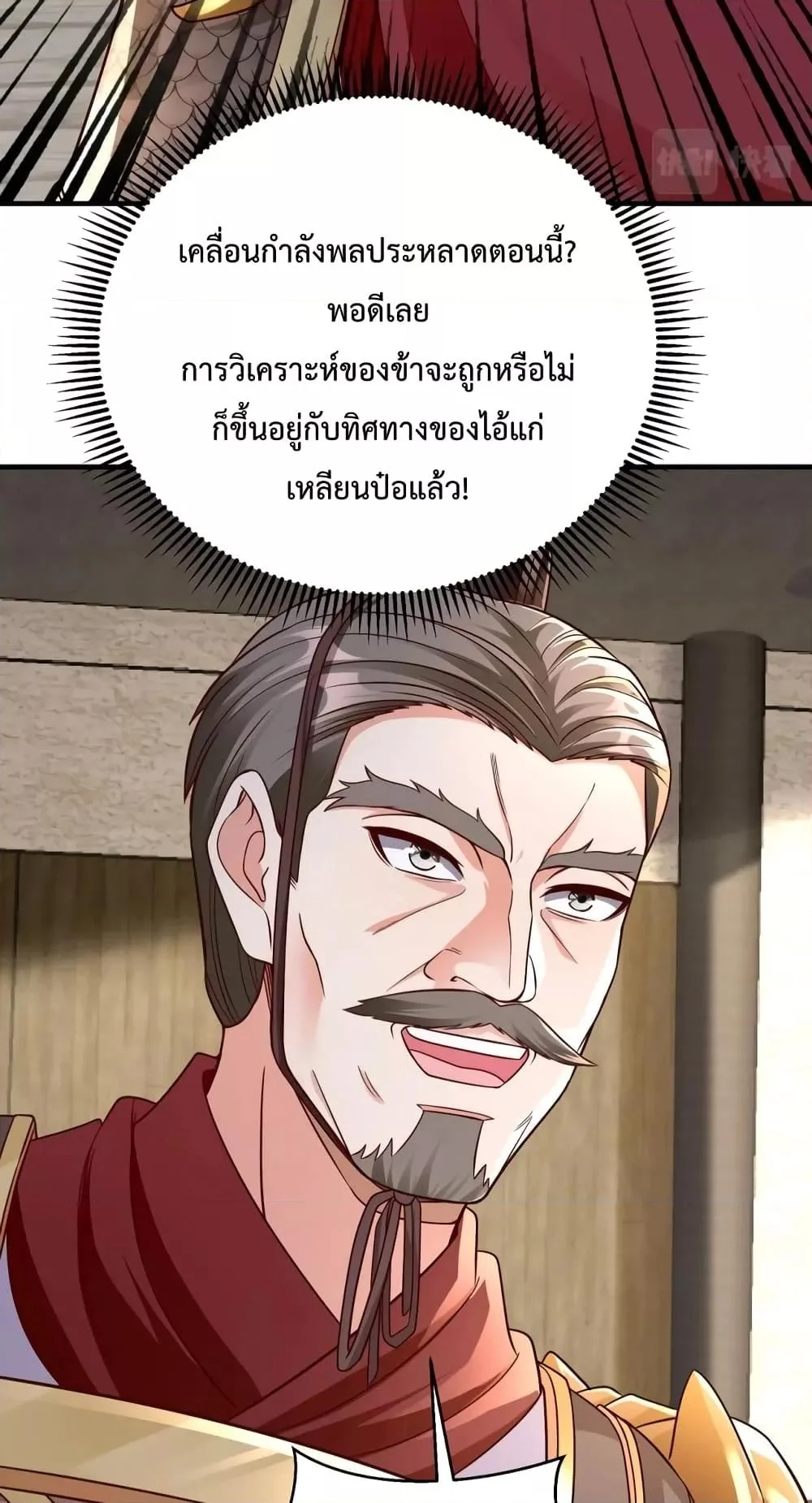 I Kill To Be God เป็นหนึ่งใต้หล้าด้วยระบบสังหารสุดแกร่ง ตอนที่ 42 page 64