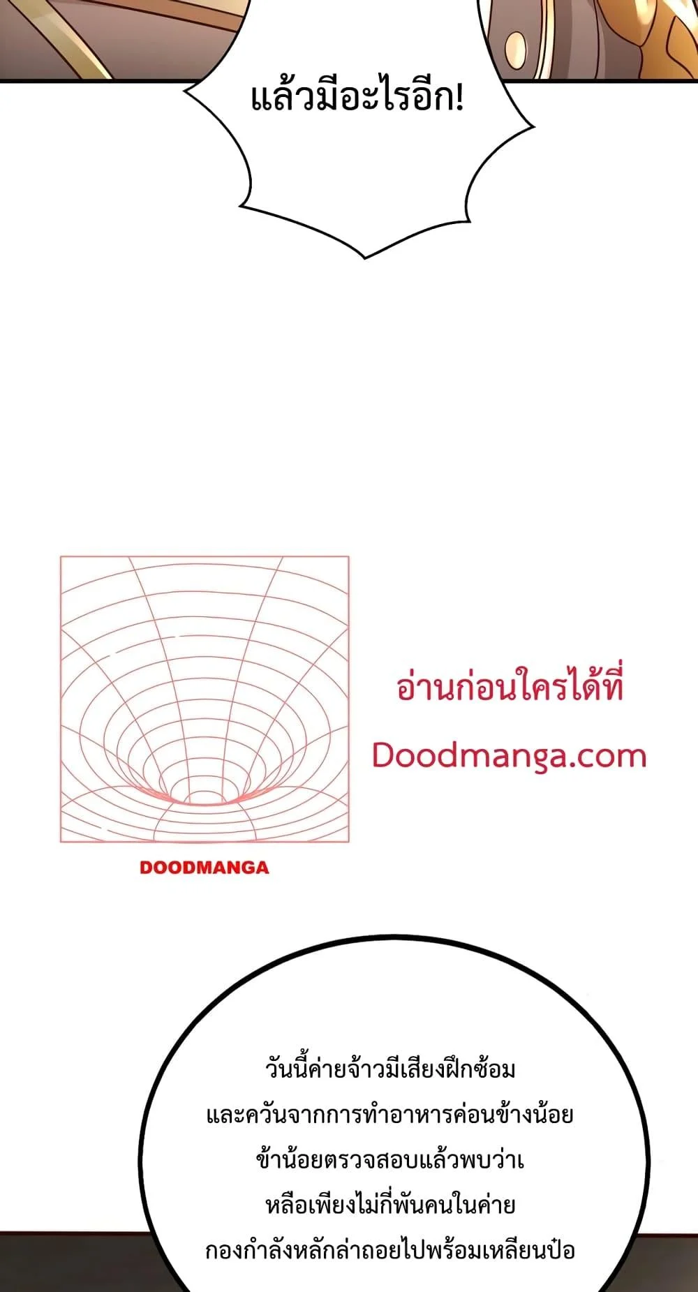 I Kill To Be God เป็นหนึ่งใต้หล้าด้วยระบบสังหารสุดแกร่ง ตอนที่ 42 page 65