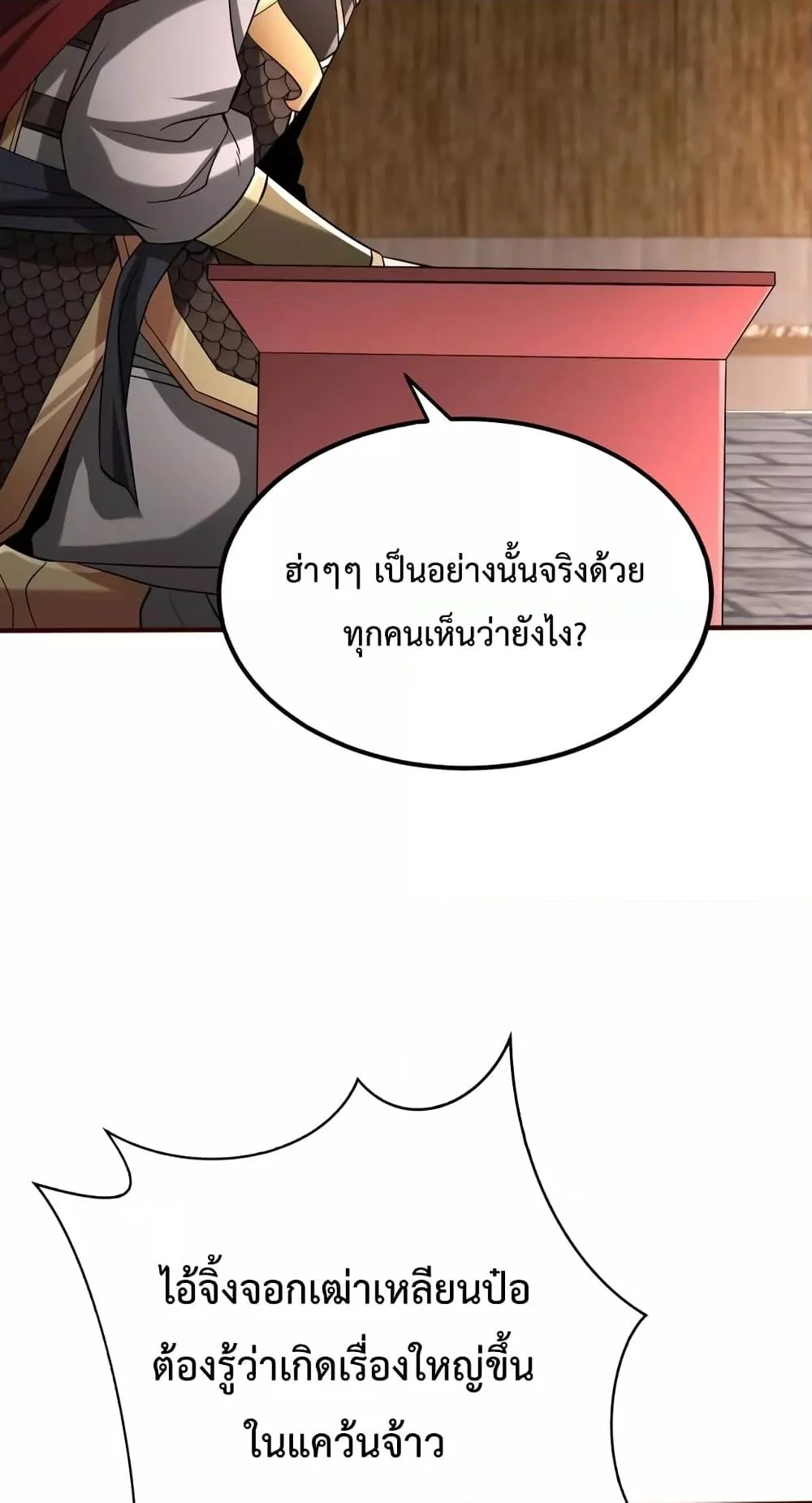 I Kill To Be God เป็นหนึ่งใต้หล้าด้วยระบบสังหารสุดแกร่ง ตอนที่ 42 page 67