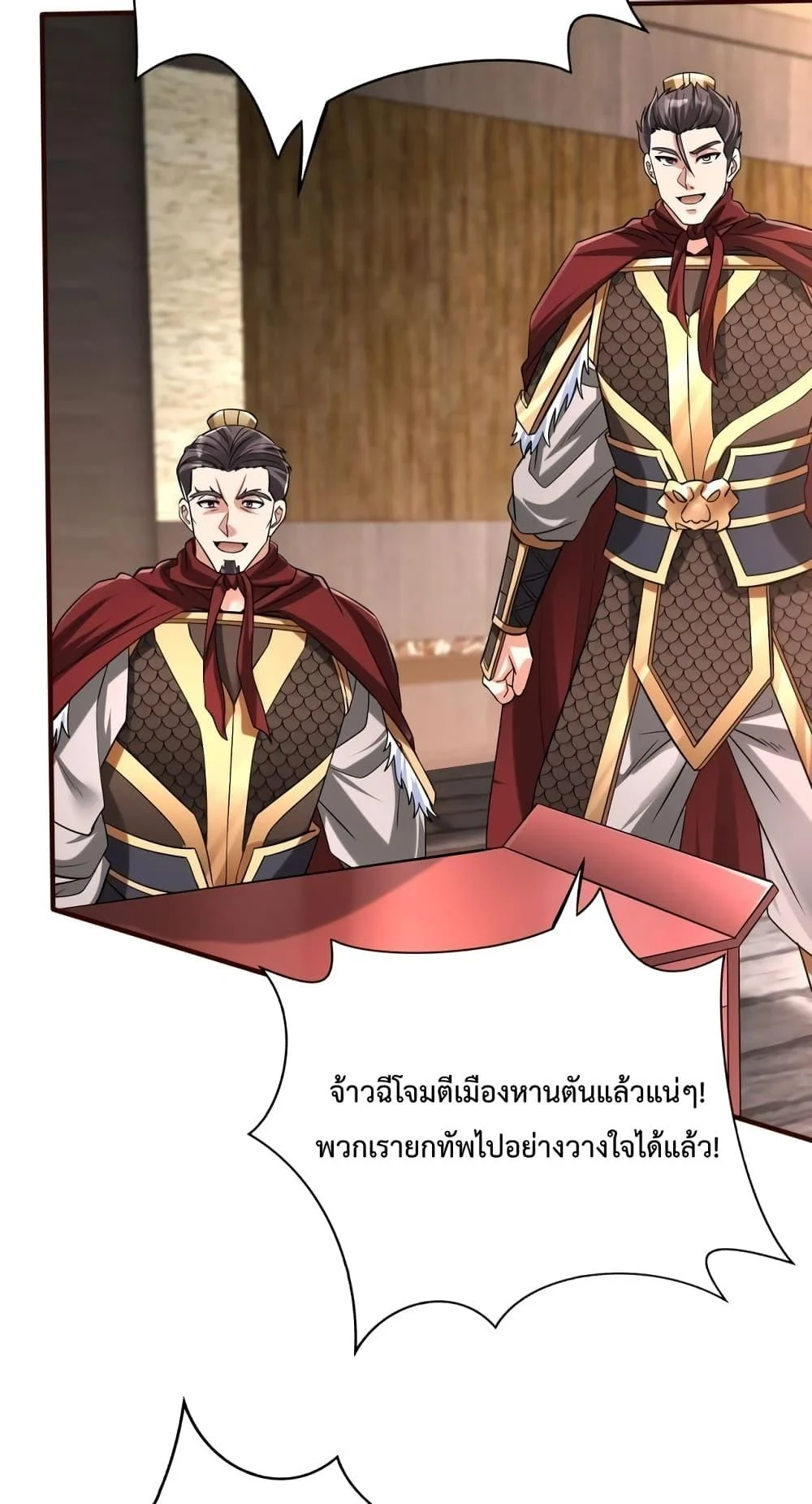 I Kill To Be God เป็นหนึ่งใต้หล้าด้วยระบบสังหารสุดแกร่ง ตอนที่ 42 page 68