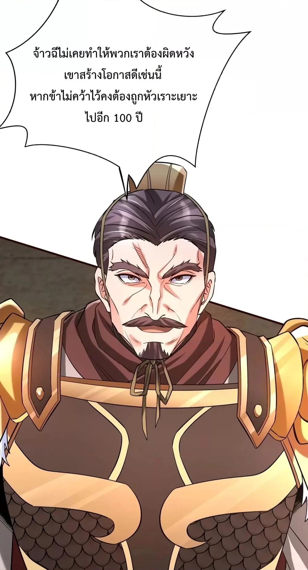 I Kill To Be God เป็นหนึ่งใต้หล้าด้วยระบบสังหารสุดแกร่ง ตอนที่ 42 page 69