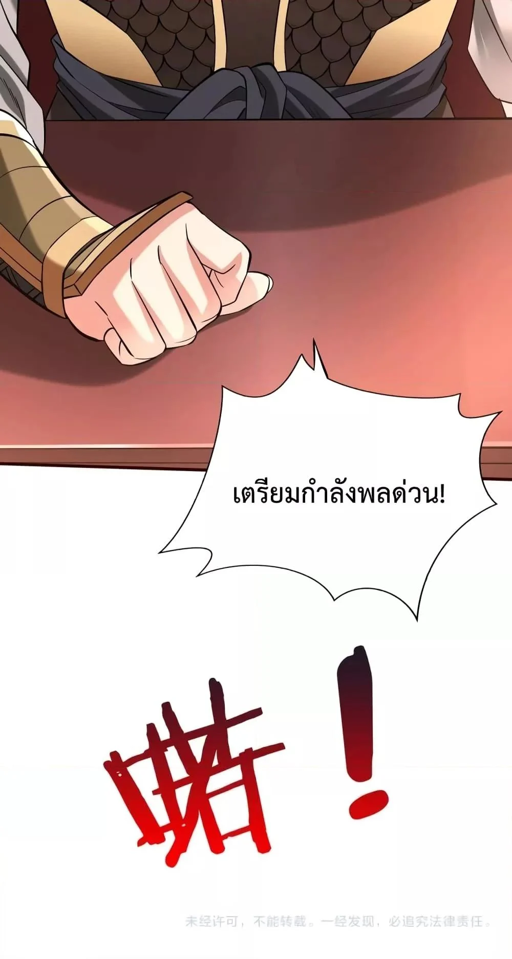 I Kill To Be God เป็นหนึ่งใต้หล้าด้วยระบบสังหารสุดแกร่ง ตอนที่ 42 page 70