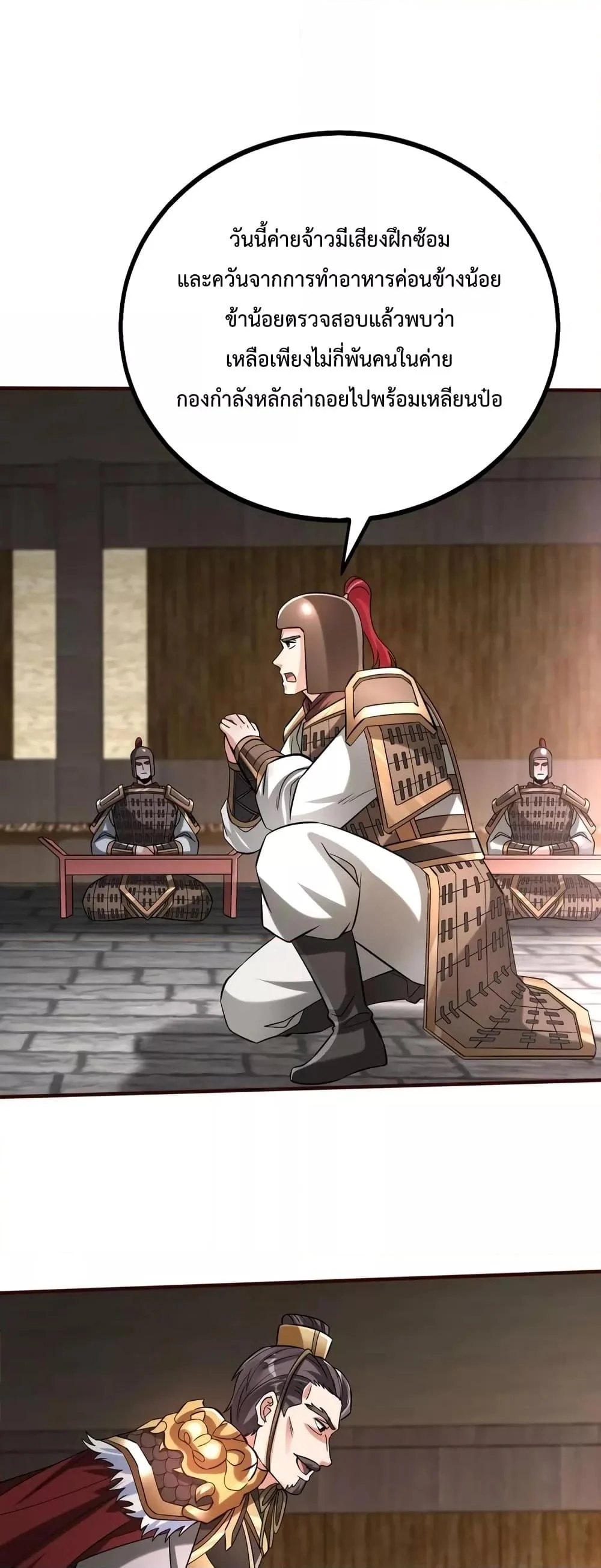 I Kill To Be God เป็นหนึ่งใต้หล้าด้วยระบบสังหารสุดแกร่ง ตอนที่ 43 page 1