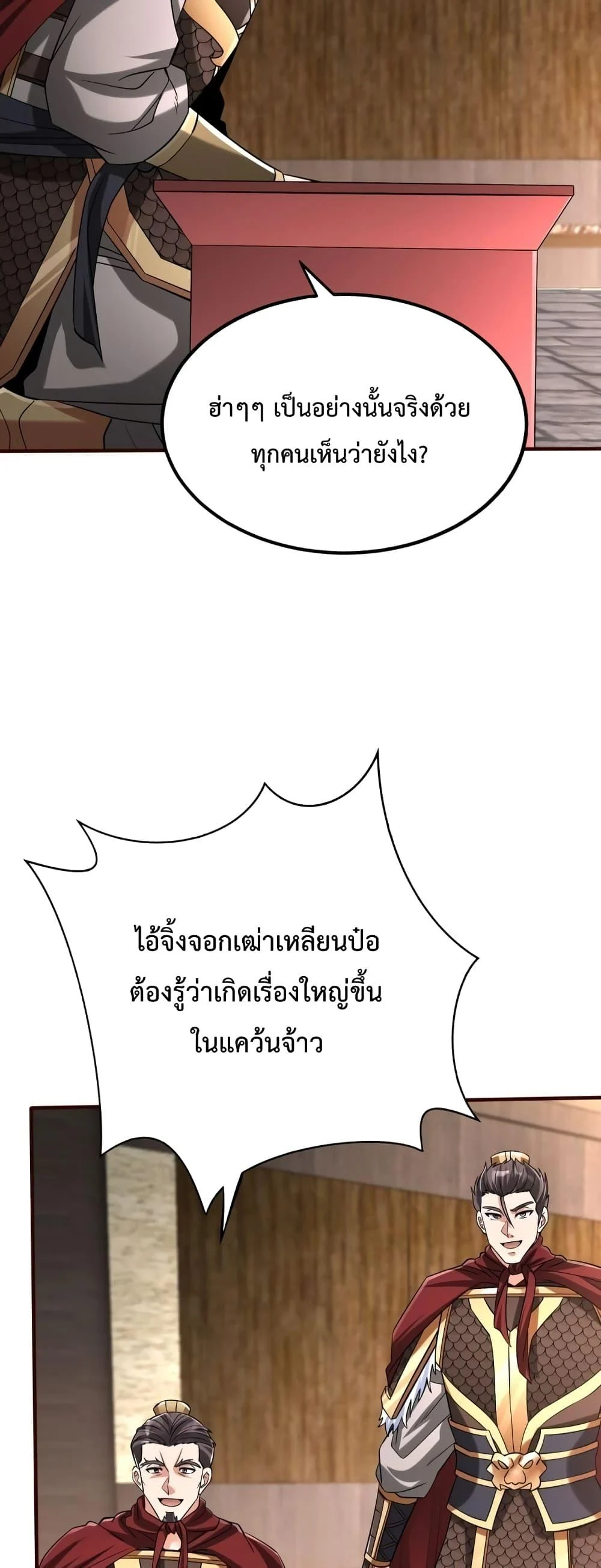 I Kill To Be God เป็นหนึ่งใต้หล้าด้วยระบบสังหารสุดแกร่ง ตอนที่ 43 page 2