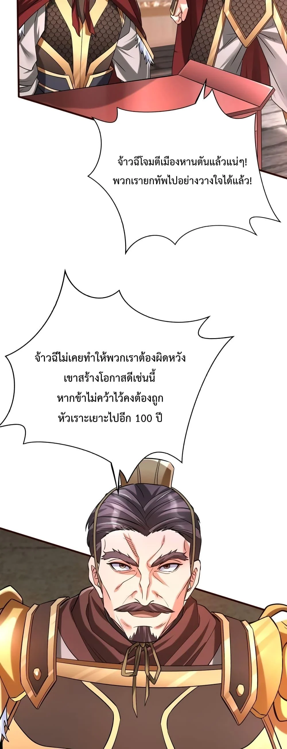 I Kill To Be God เป็นหนึ่งใต้หล้าด้วยระบบสังหารสุดแกร่ง ตอนที่ 43 page 3