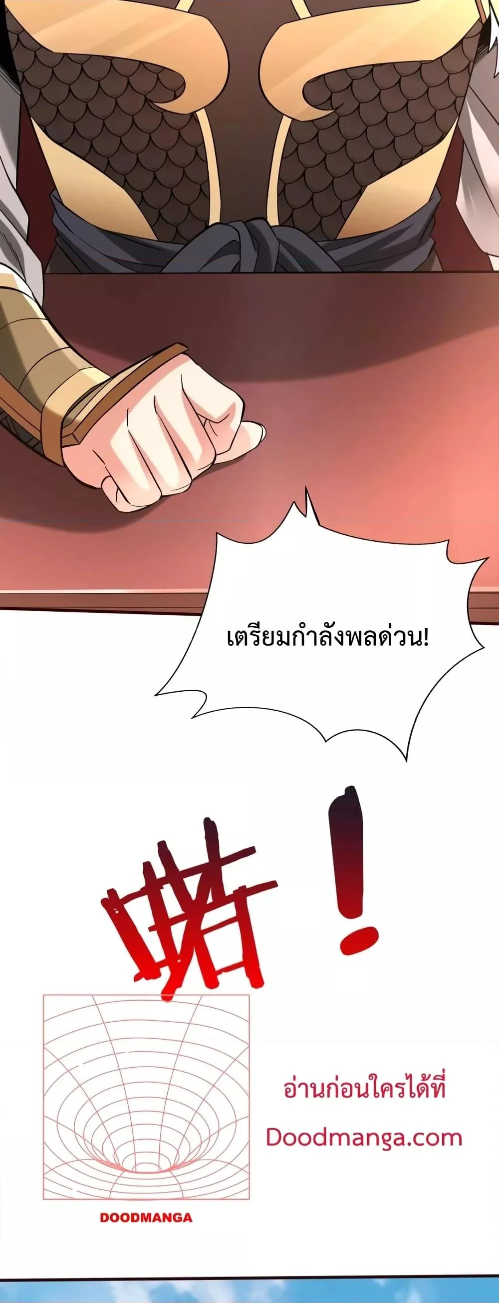 I Kill To Be God เป็นหนึ่งใต้หล้าด้วยระบบสังหารสุดแกร่ง ตอนที่ 43 page 4