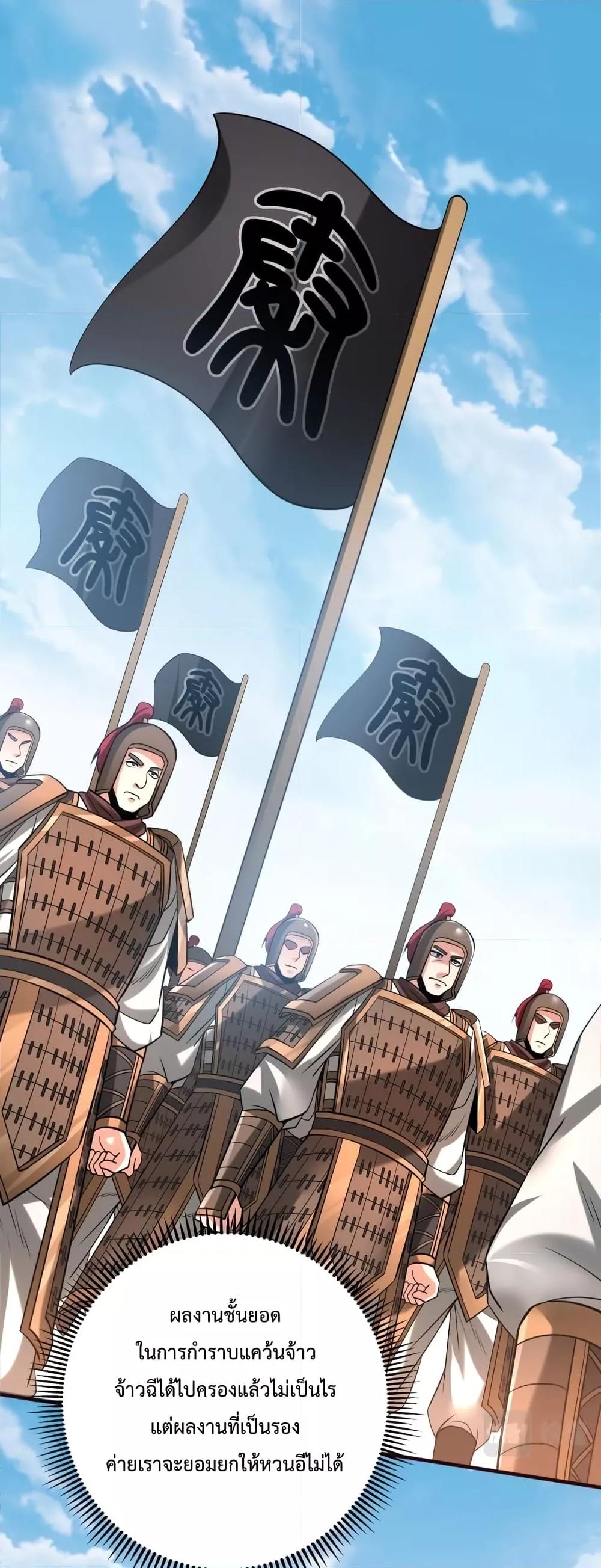 I Kill To Be God เป็นหนึ่งใต้หล้าด้วยระบบสังหารสุดแกร่ง ตอนที่ 43 page 5