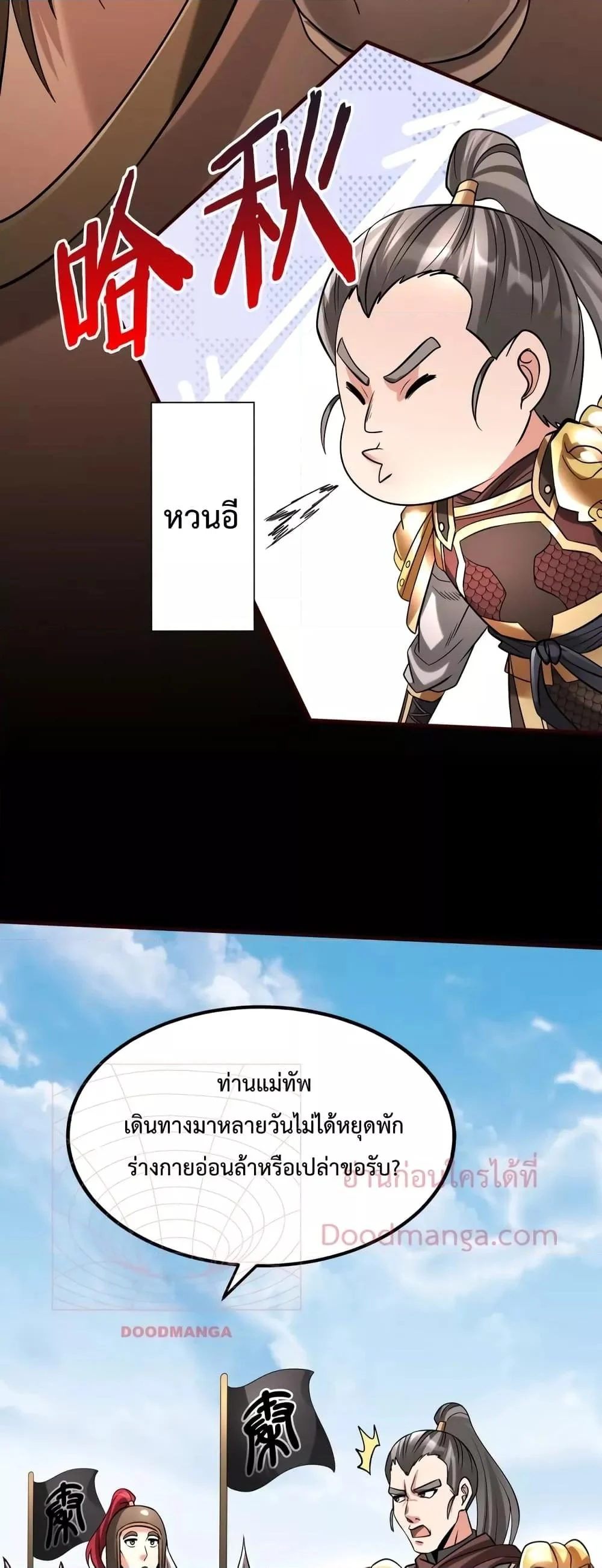 I Kill To Be God เป็นหนึ่งใต้หล้าด้วยระบบสังหารสุดแกร่ง ตอนที่ 43 page 7