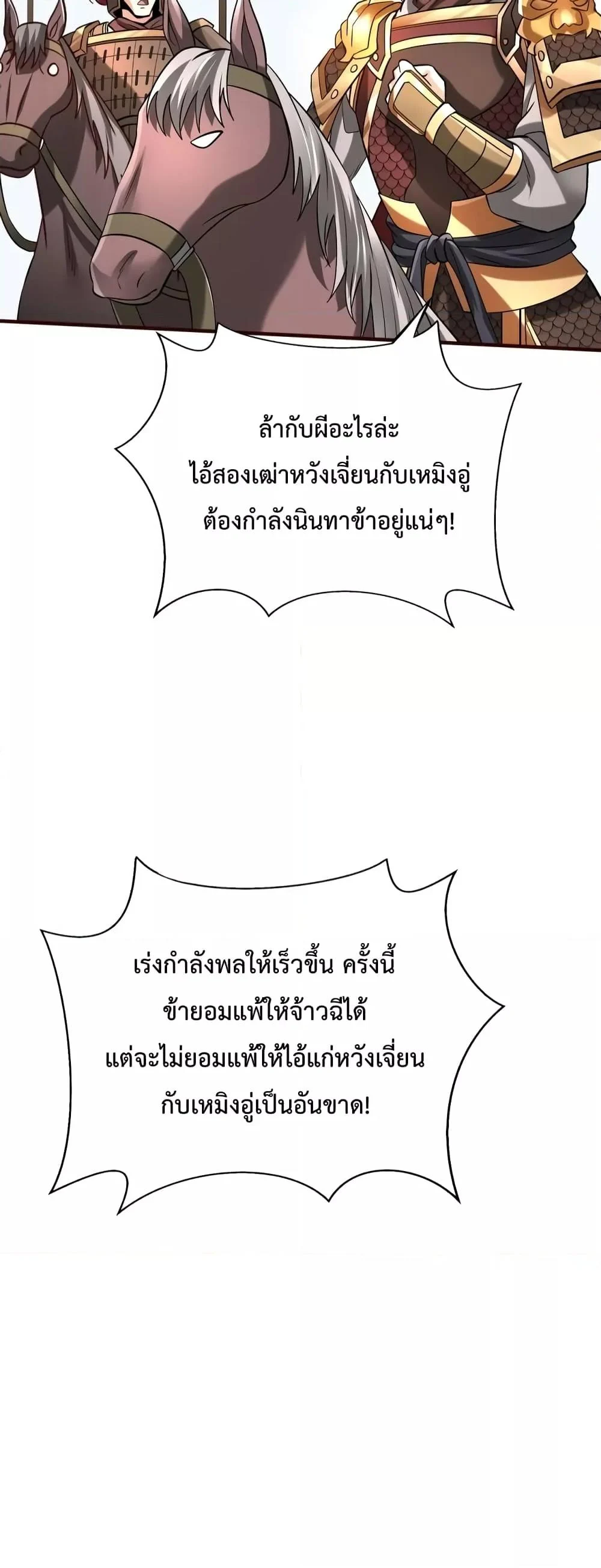 I Kill To Be God เป็นหนึ่งใต้หล้าด้วยระบบสังหารสุดแกร่ง ตอนที่ 43 page 8