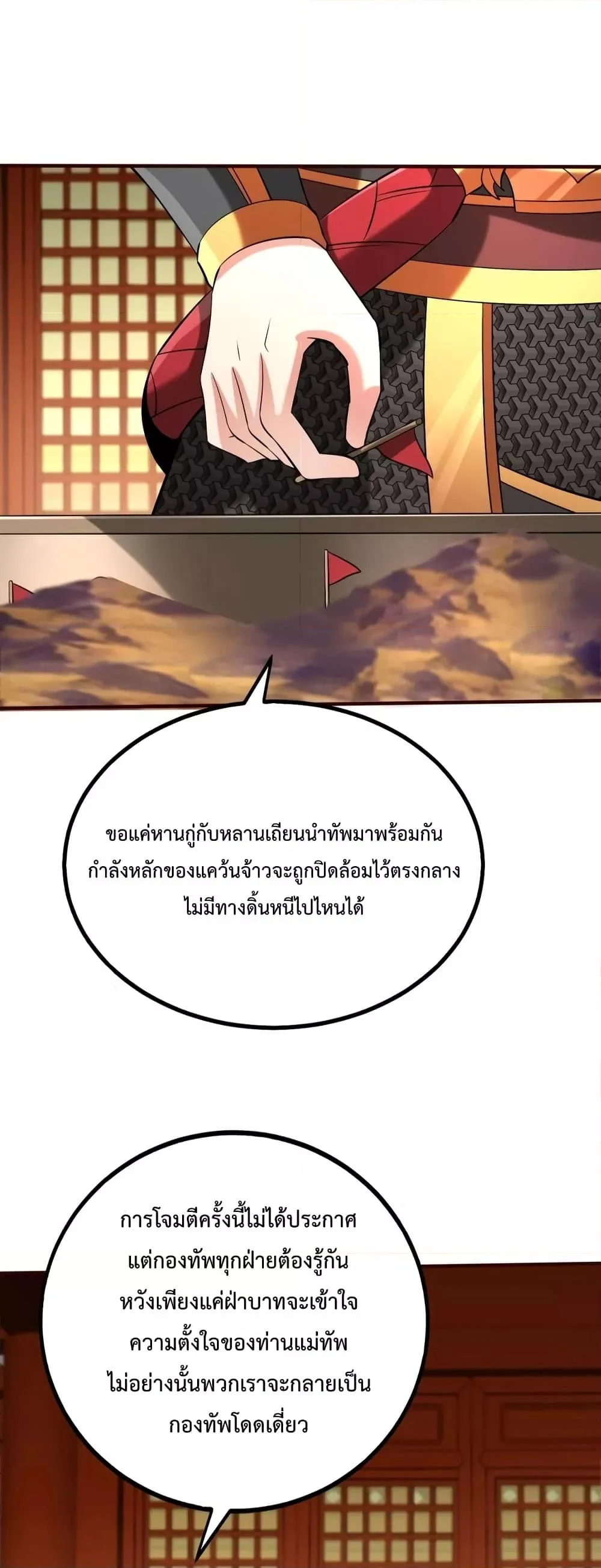 I Kill To Be God เป็นหนึ่งใต้หล้าด้วยระบบสังหารสุดแกร่ง ตอนที่ 43 page 9