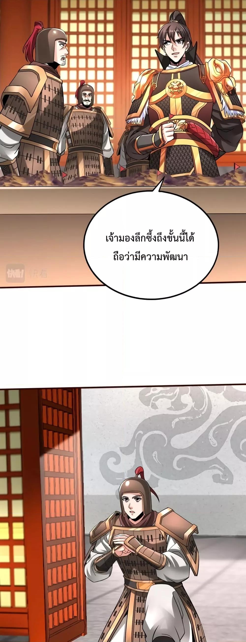 I Kill To Be God เป็นหนึ่งใต้หล้าด้วยระบบสังหารสุดแกร่ง ตอนที่ 43 page 10