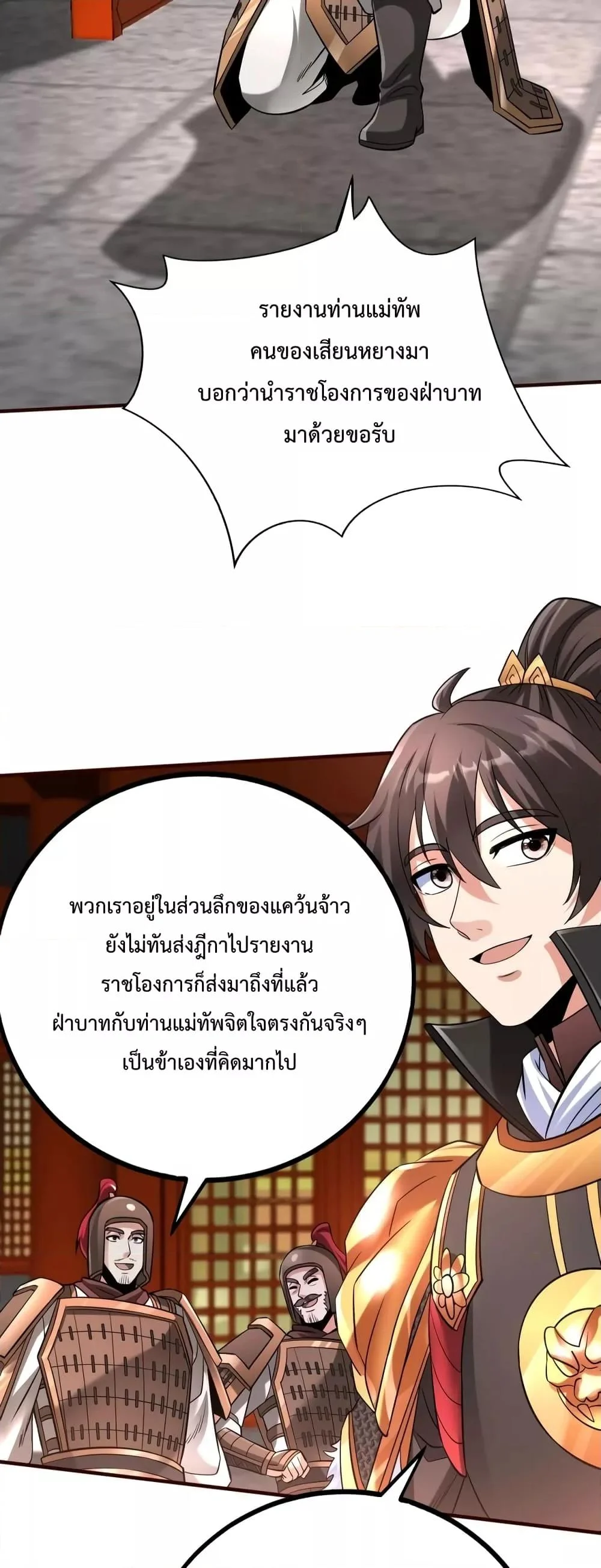 I Kill To Be God เป็นหนึ่งใต้หล้าด้วยระบบสังหารสุดแกร่ง ตอนที่ 43 page 11