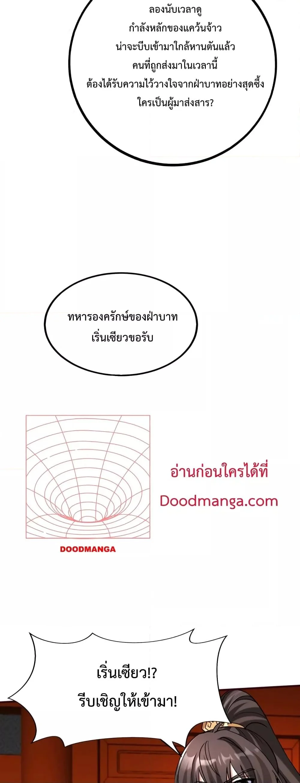 I Kill To Be God เป็นหนึ่งใต้หล้าด้วยระบบสังหารสุดแกร่ง ตอนที่ 43 page 12