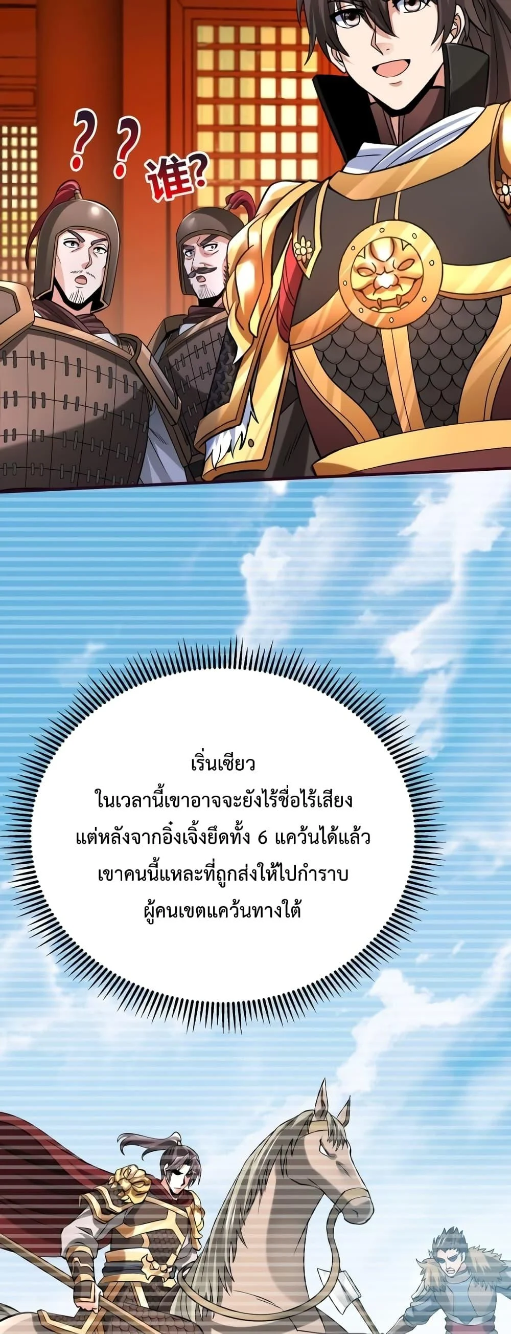 I Kill To Be God เป็นหนึ่งใต้หล้าด้วยระบบสังหารสุดแกร่ง ตอนที่ 43 page 13