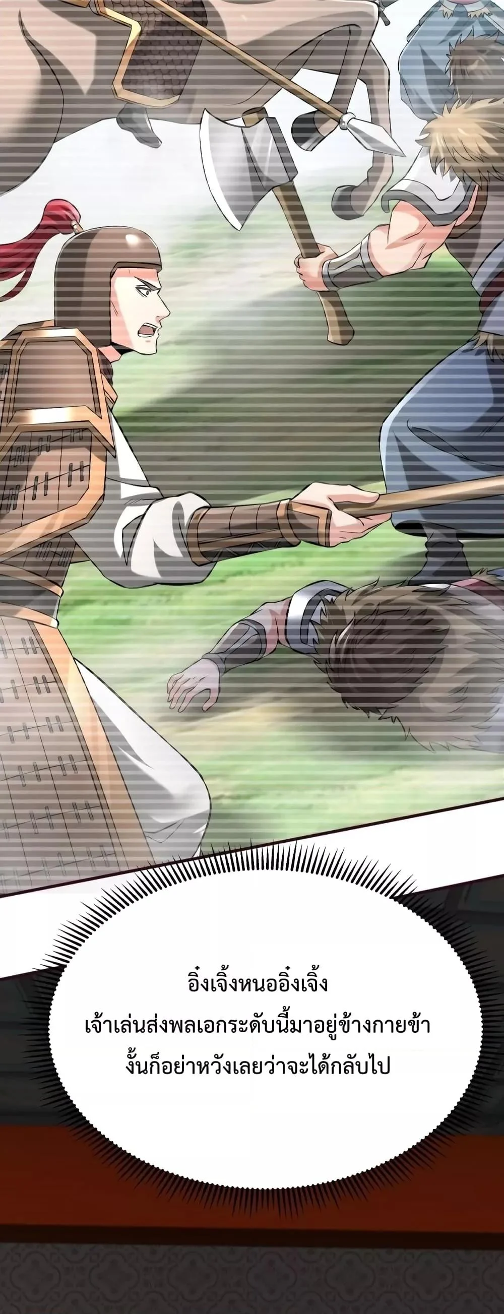 I Kill To Be God เป็นหนึ่งใต้หล้าด้วยระบบสังหารสุดแกร่ง ตอนที่ 43 page 14