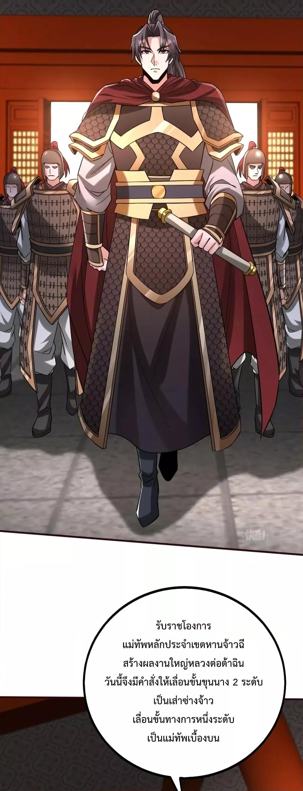 I Kill To Be God เป็นหนึ่งใต้หล้าด้วยระบบสังหารสุดแกร่ง ตอนที่ 43 page 15