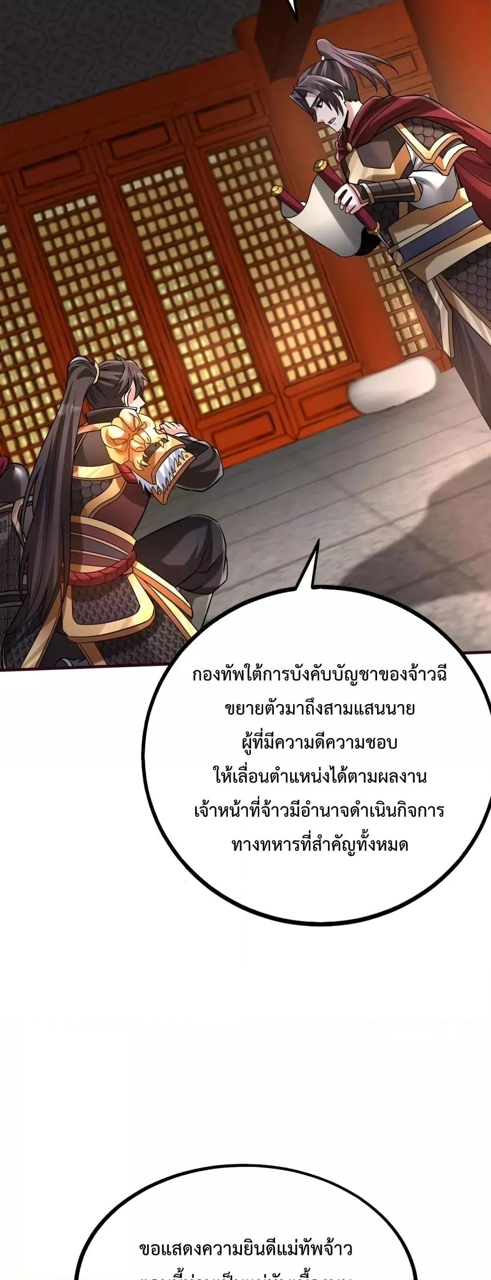 I Kill To Be God เป็นหนึ่งใต้หล้าด้วยระบบสังหารสุดแกร่ง ตอนที่ 43 page 16
