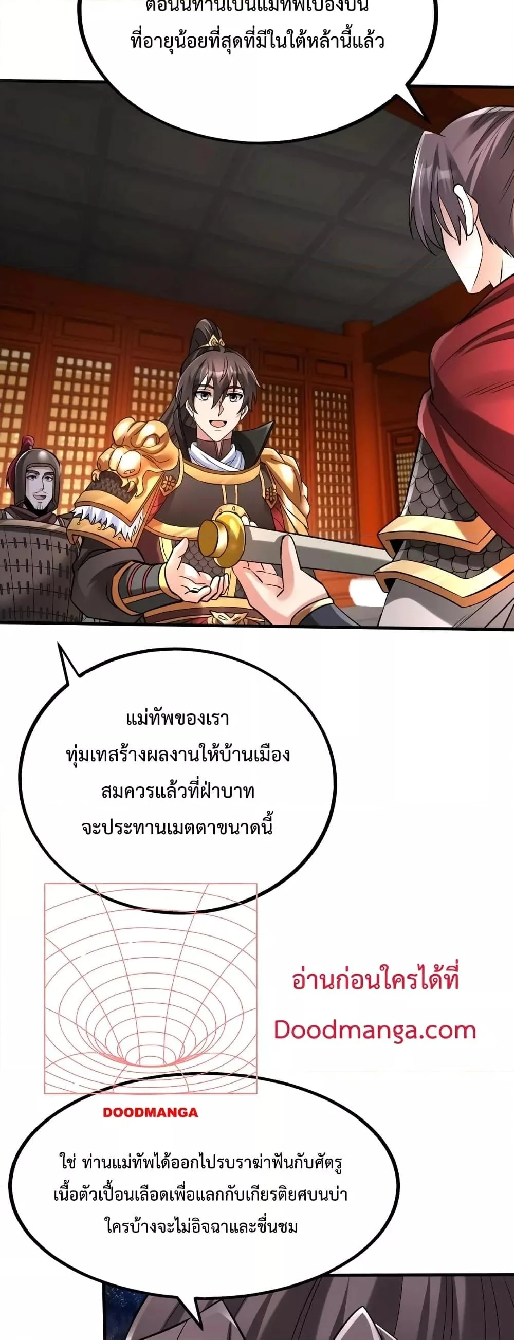 I Kill To Be God เป็นหนึ่งใต้หล้าด้วยระบบสังหารสุดแกร่ง ตอนที่ 43 page 17